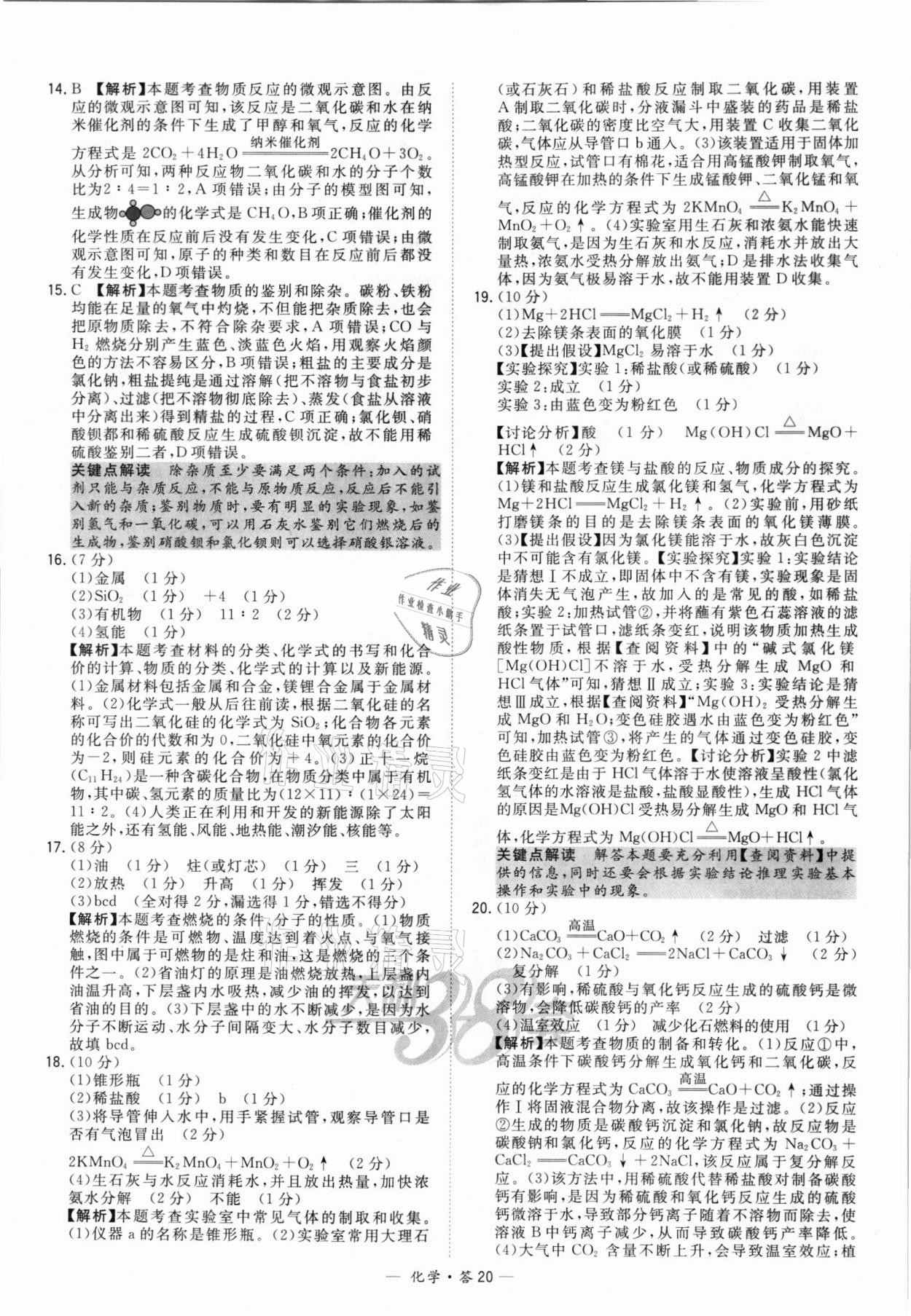 2022年天利38套新課標全國中考試題精選化學 第20頁