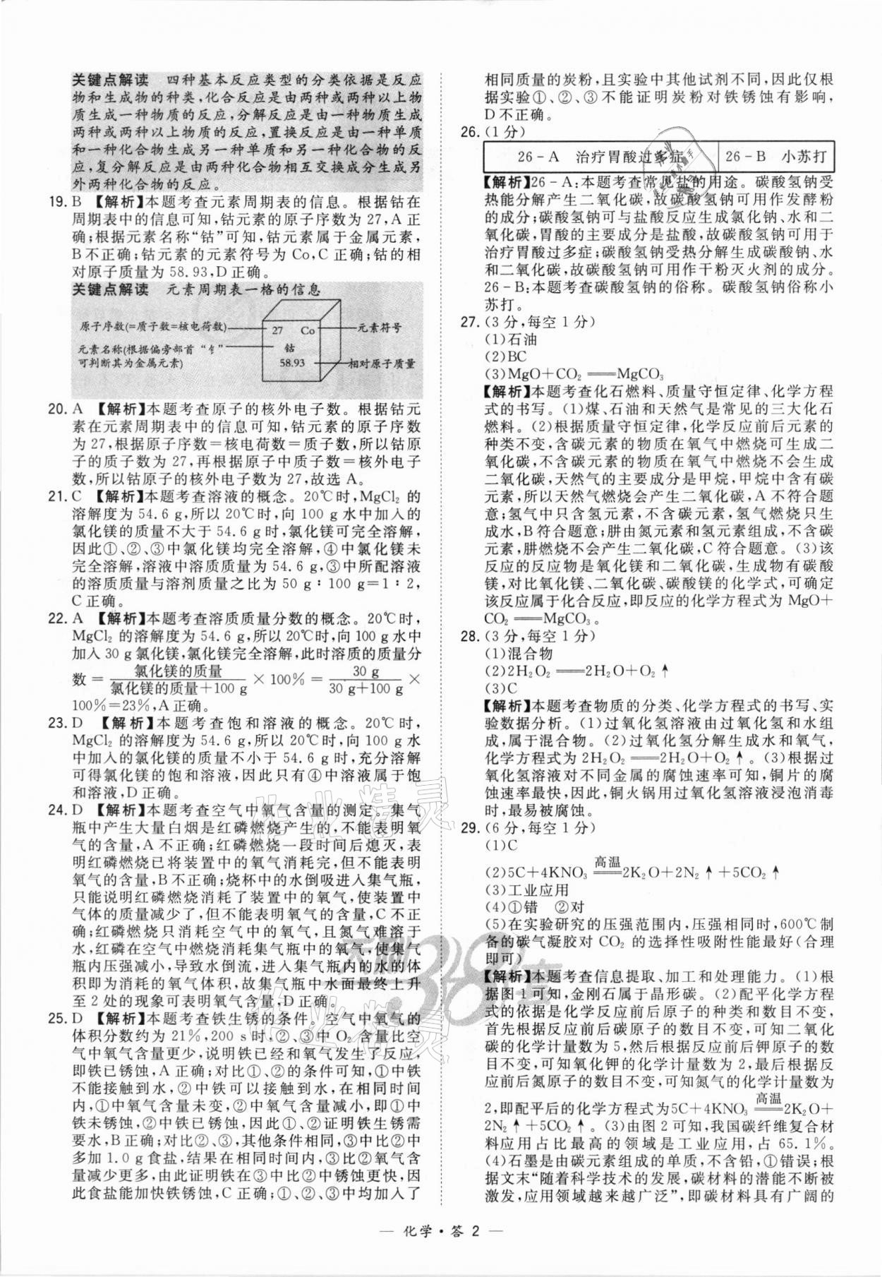 2022年天利38套新課標(biāo)全國中考試題精選化學(xué) 第2頁