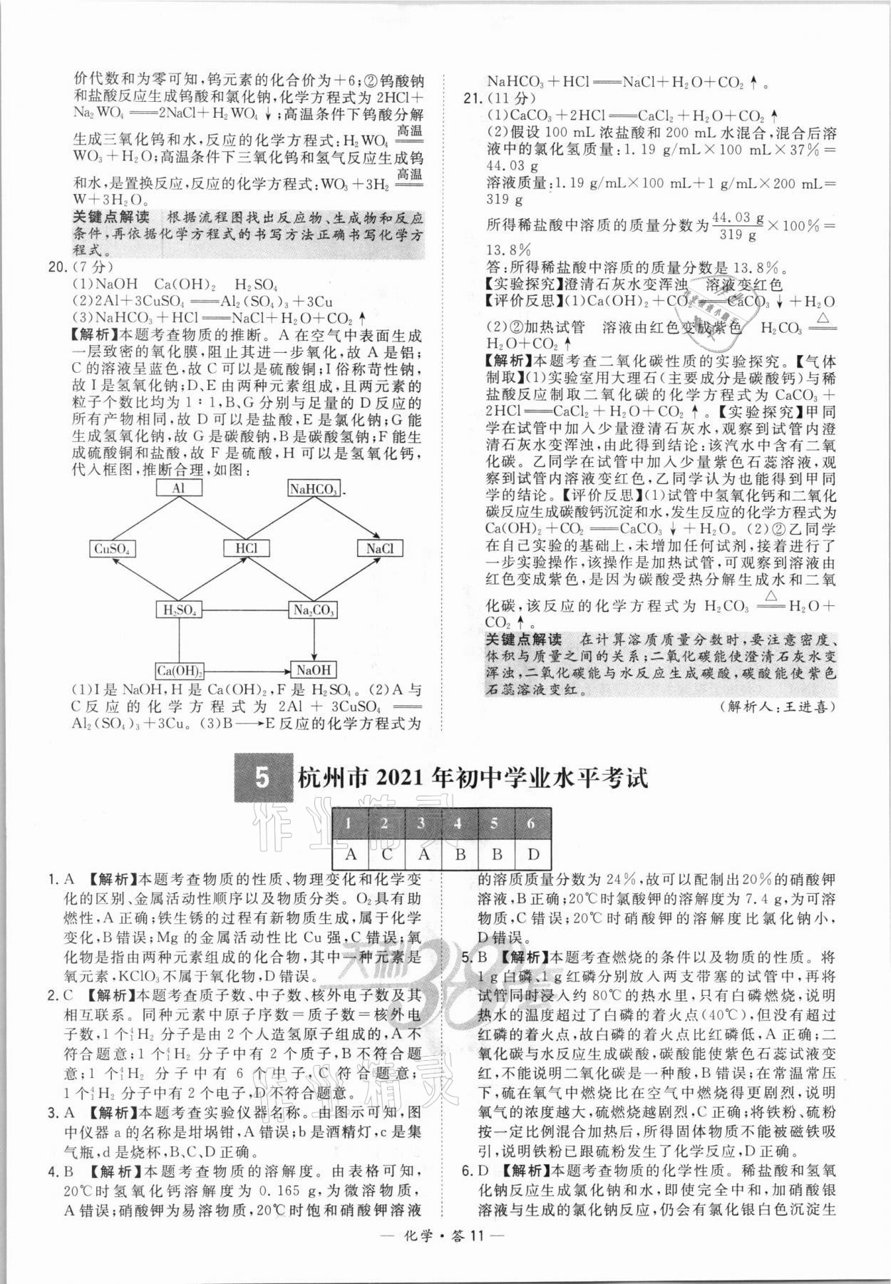 2022年天利38套新課標(biāo)全國(guó)中考試題精選化學(xué) 第11頁(yè)