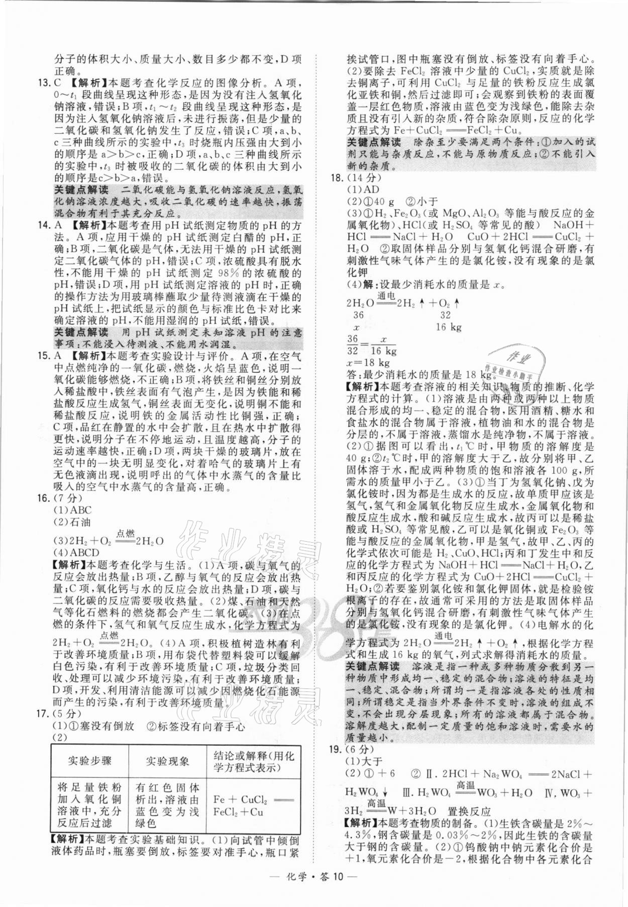 2022年天利38套新課標(biāo)全國(guó)中考試題精選化學(xué) 第10頁(yè)