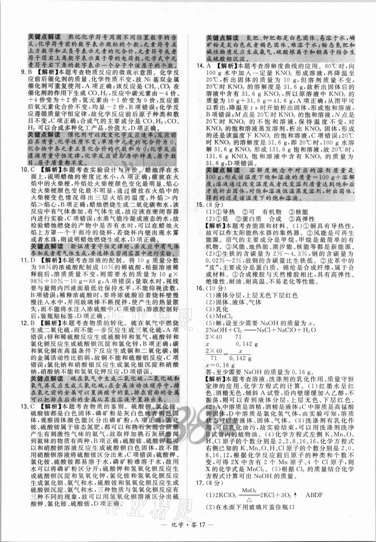 2022年天利38套新課標(biāo)全國中考試題精選化學(xué) 第17頁