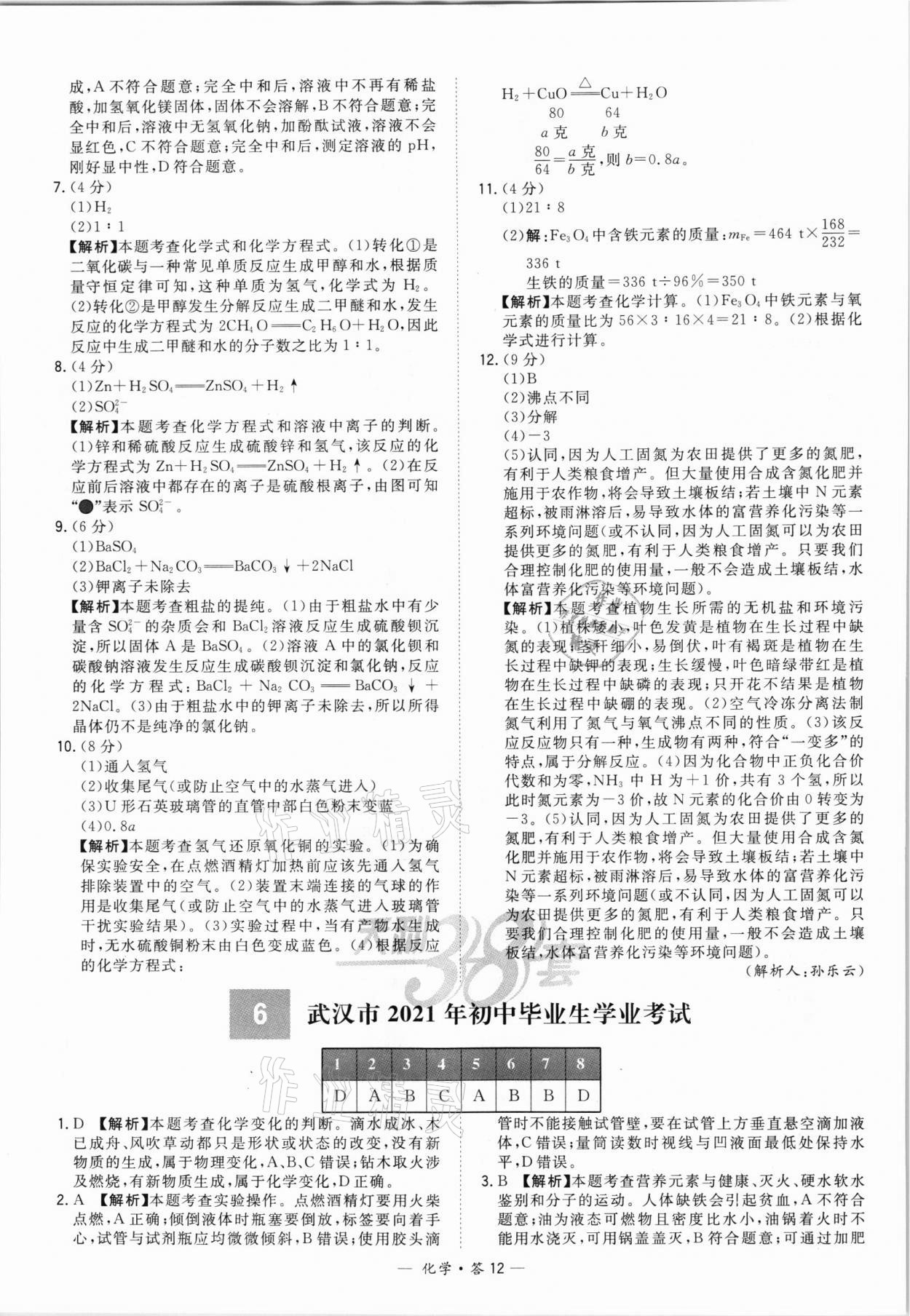 2022年天利38套新課標(biāo)全國(guó)中考試題精選化學(xué) 第12頁(yè)