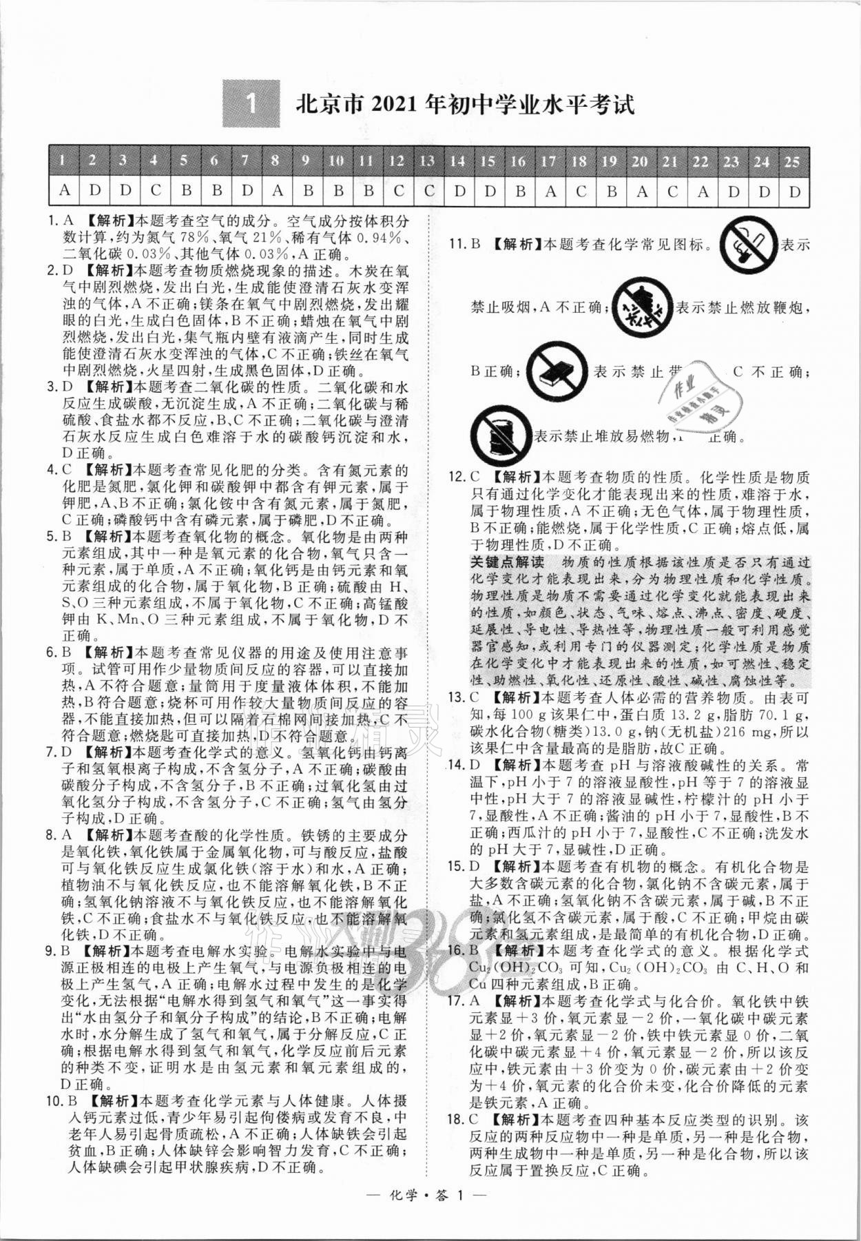 2022年天利38套新課標全國中考試題精選化學 第1頁