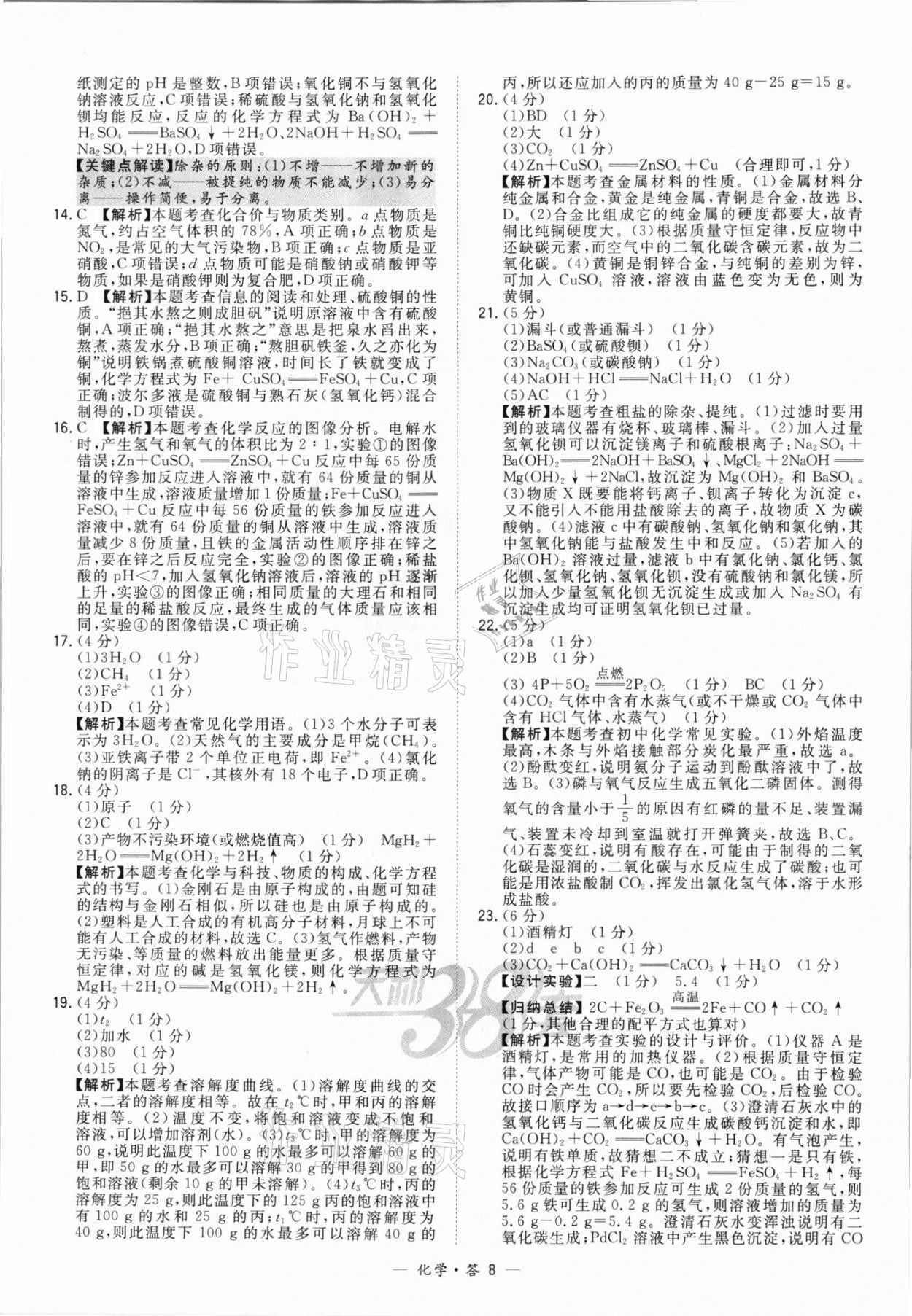 2022年天利38套新課標(biāo)全國中考試題精選化學(xué) 第8頁