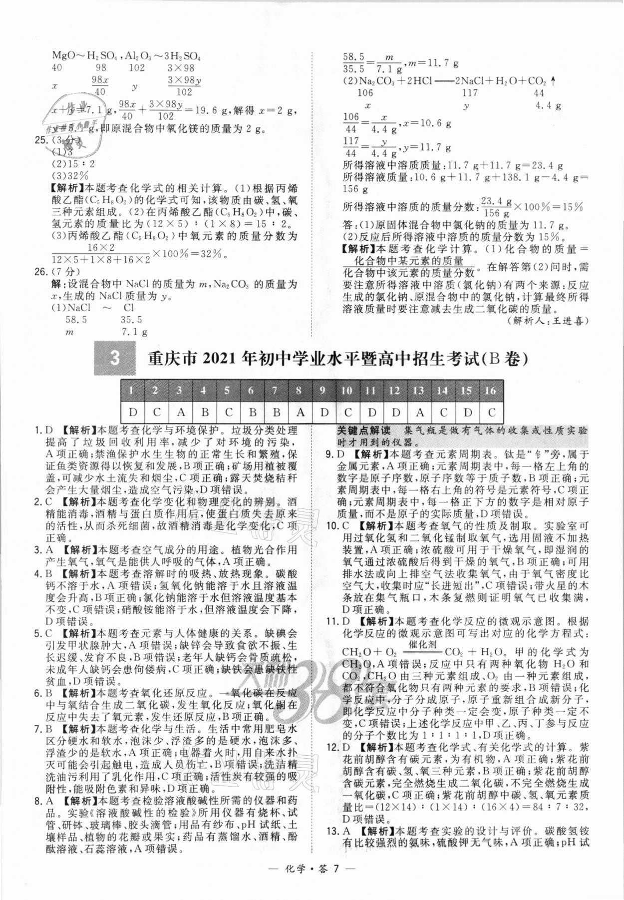 2022年天利38套新課標(biāo)全國中考試題精選化學(xué) 第7頁