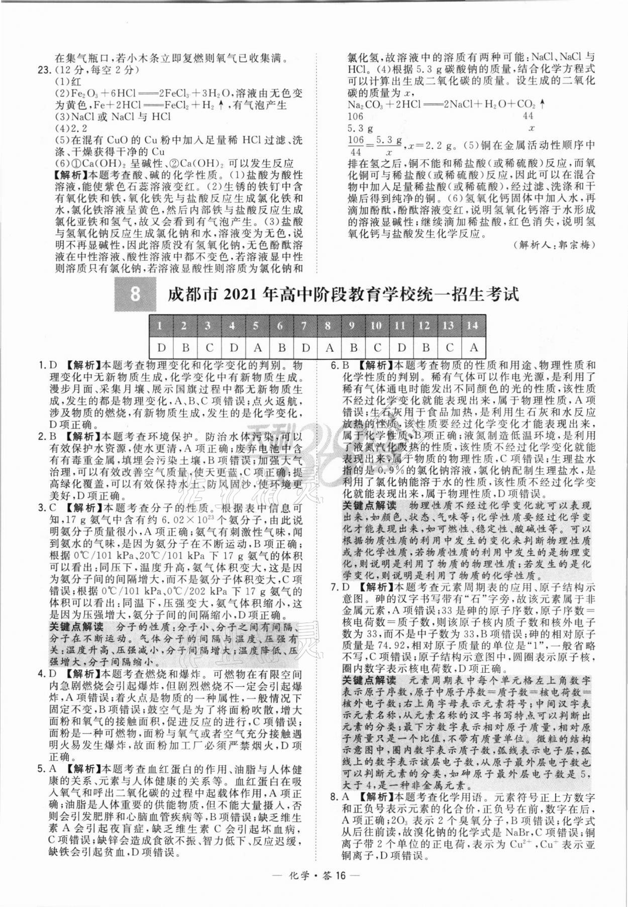 2022年天利38套新課標(biāo)全國中考試題精選化學(xué) 第16頁