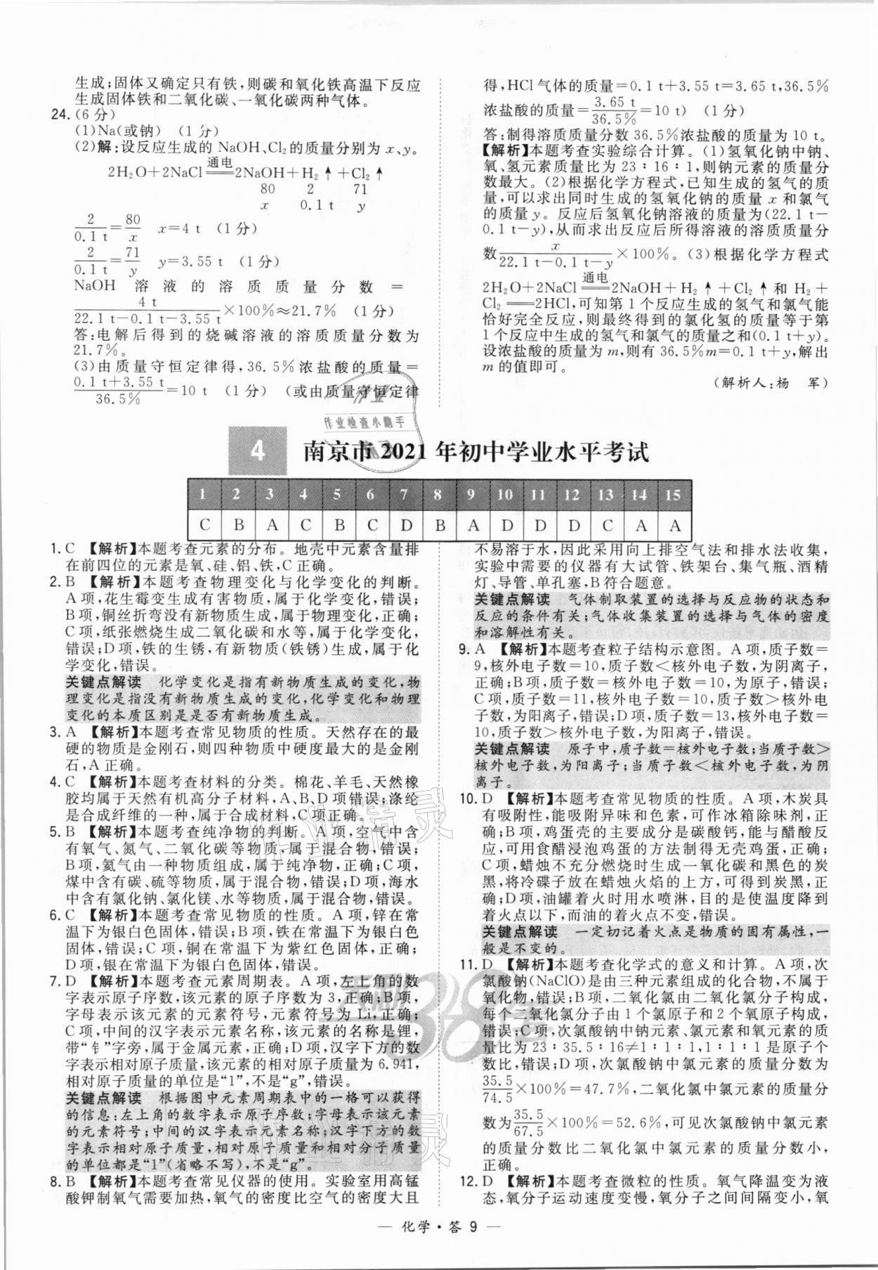 2022年天利38套新課標(biāo)全國中考試題精選化學(xué) 第9頁