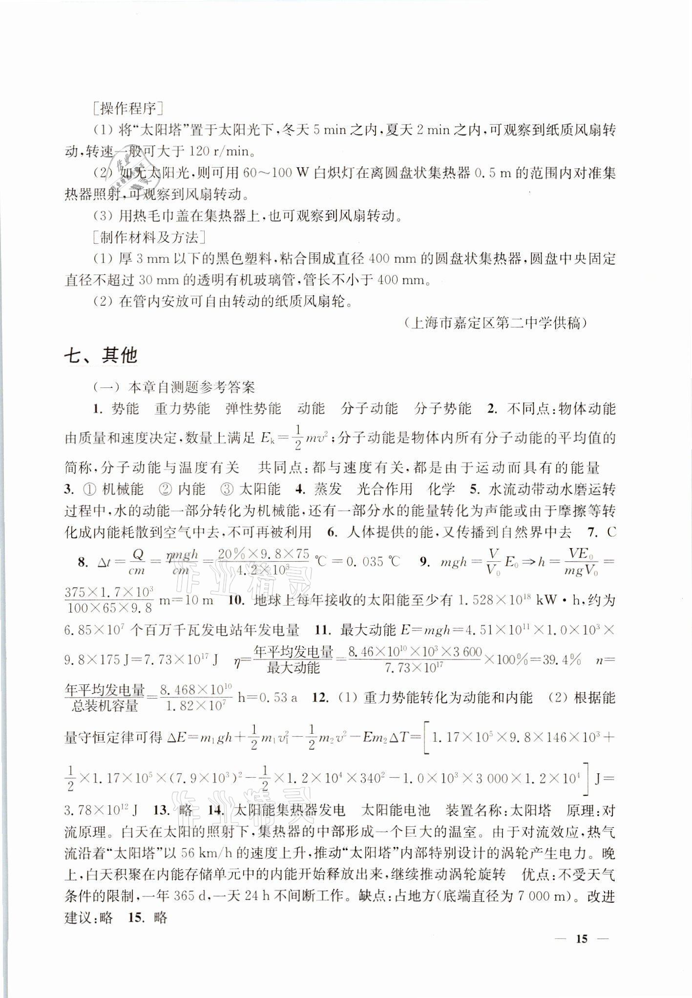 2021年練習(xí)部分物理高中二年級(jí)第一學(xué)期滬教版 參考答案第6頁