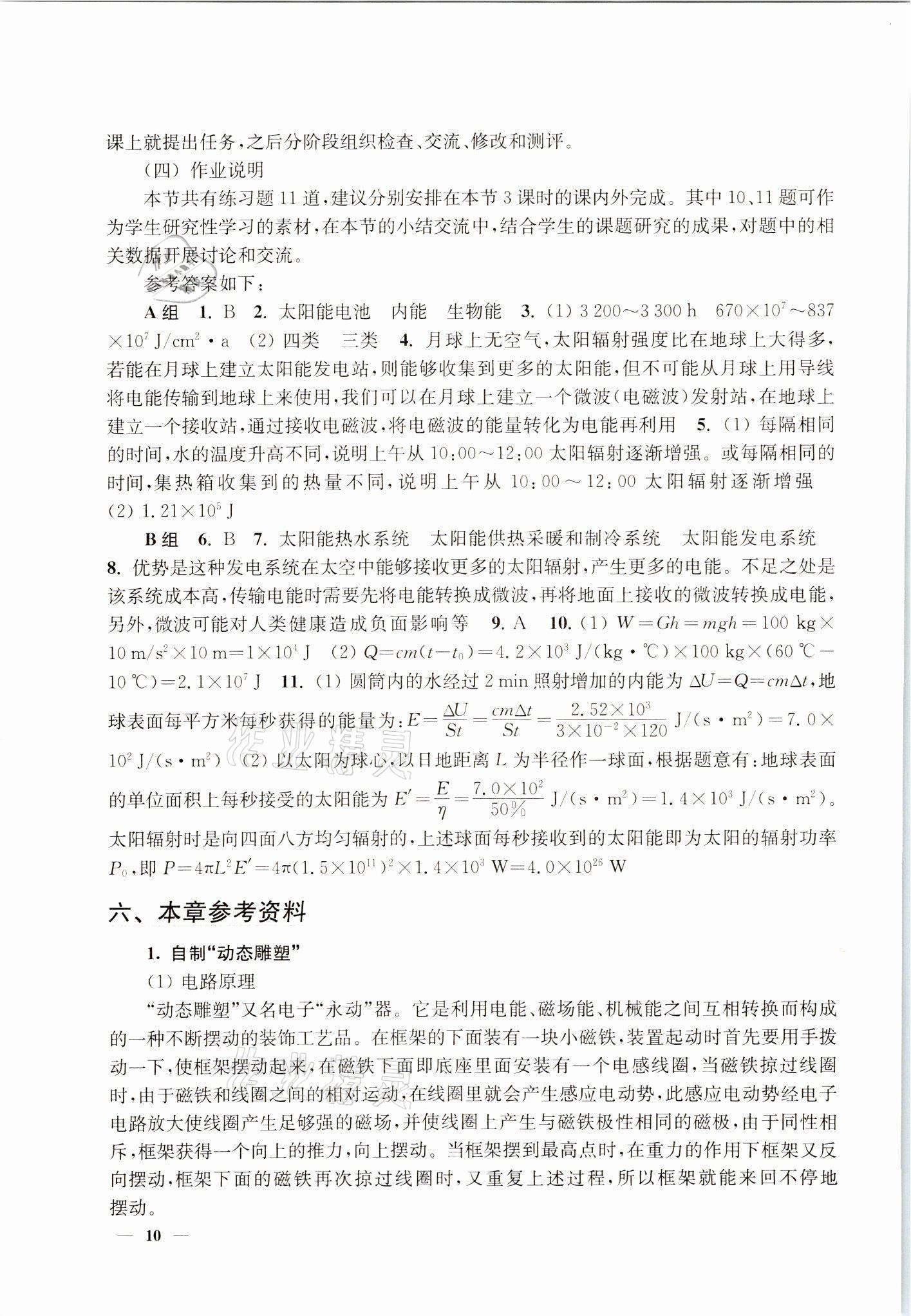 2021年練習(xí)部分物理高中二年級第一學(xué)期滬教版 參考答案第5頁