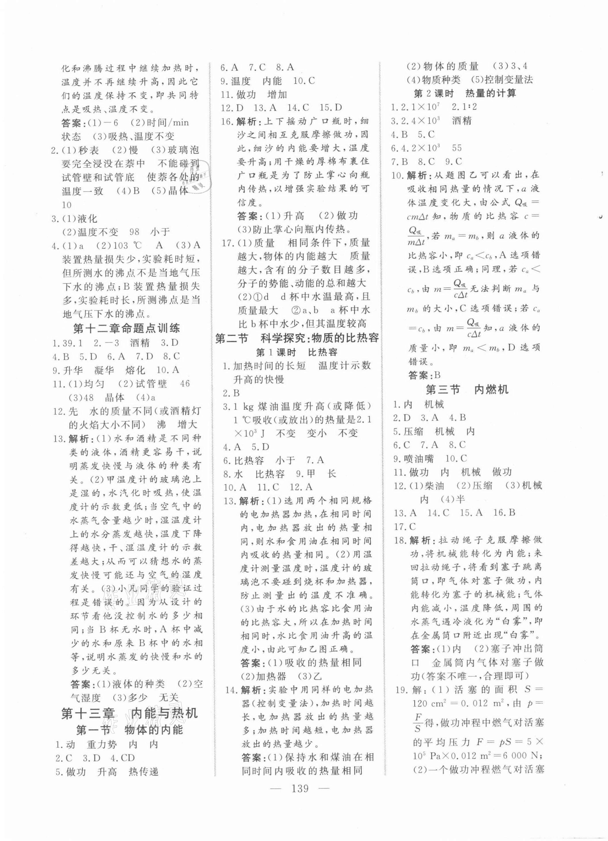 2021年新起點作業(yè)本九年級物理上冊滬科版 參考答案第3頁