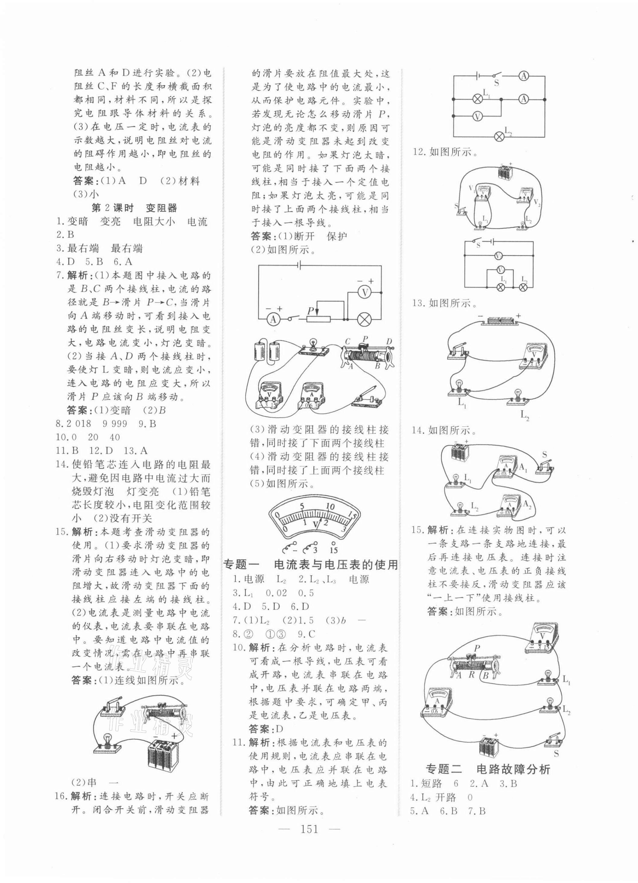 2021年新起点作业本九年级物理上册教科版 参考答案第7页