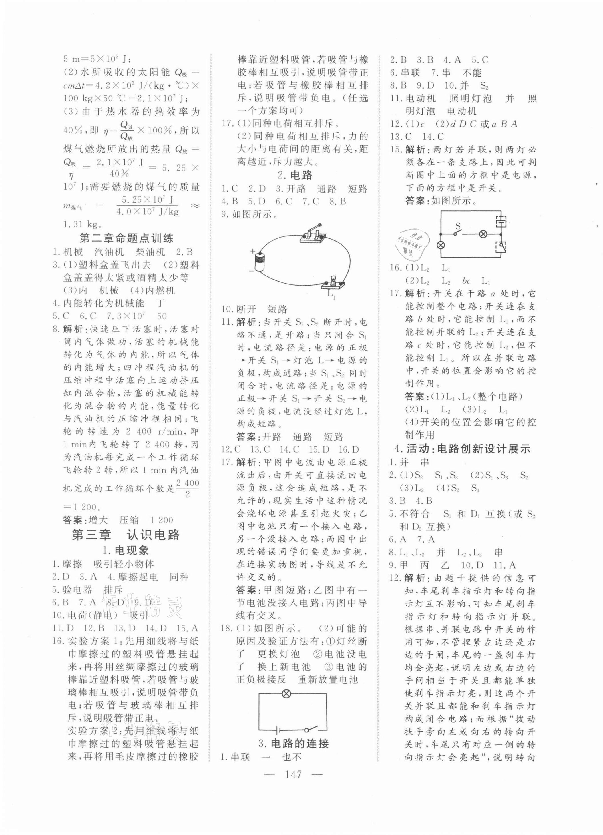 2021年新起点作业本九年级物理上册教科版 参考答案第3页