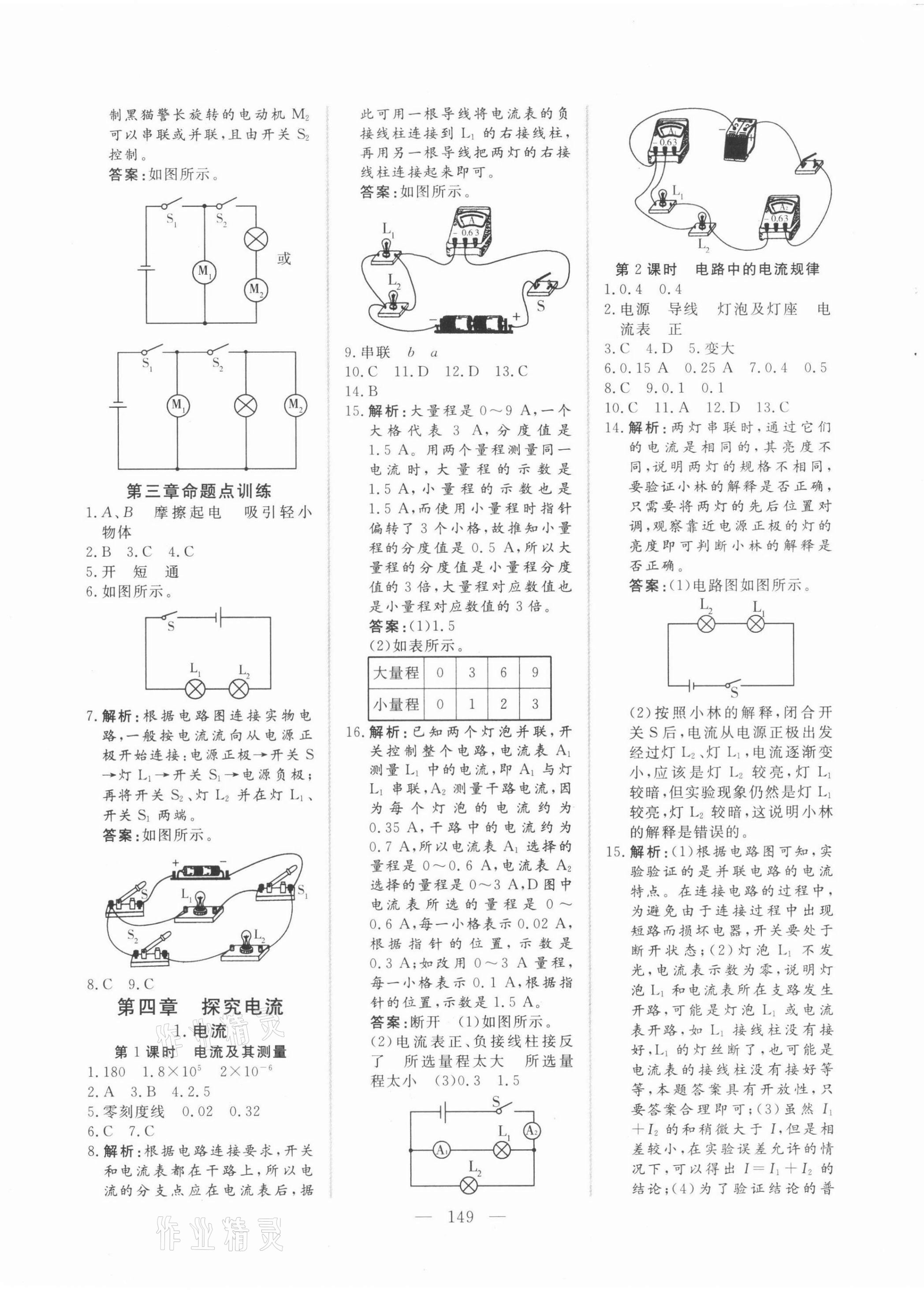 2021年新起点作业本九年级物理上册教科版 参考答案第5页