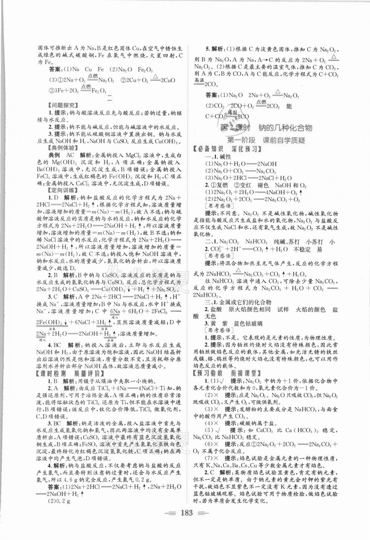 2021年新编高中同步作业高一化学上册人教版 参考答案第9页