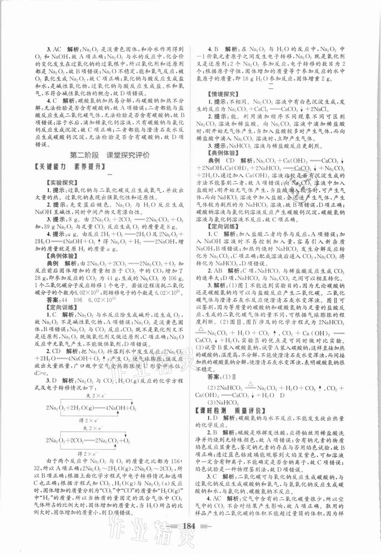 2021年新編高中同步作業(yè)高一化學(xué)上冊(cè)人教版 參考答案第10頁(yè)