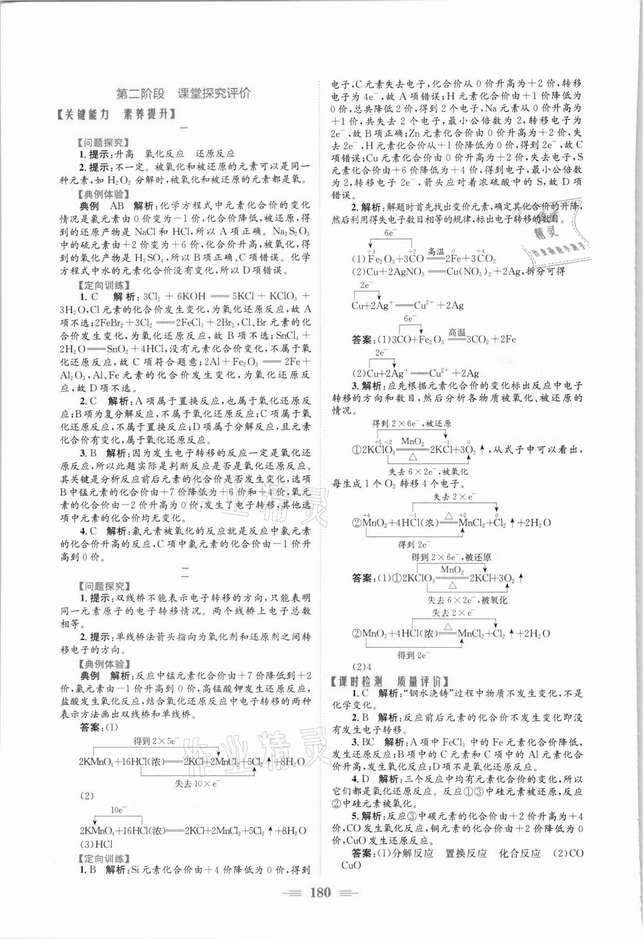 2021年新编高中同步作业高一化学上册人教版 参考答案第6页