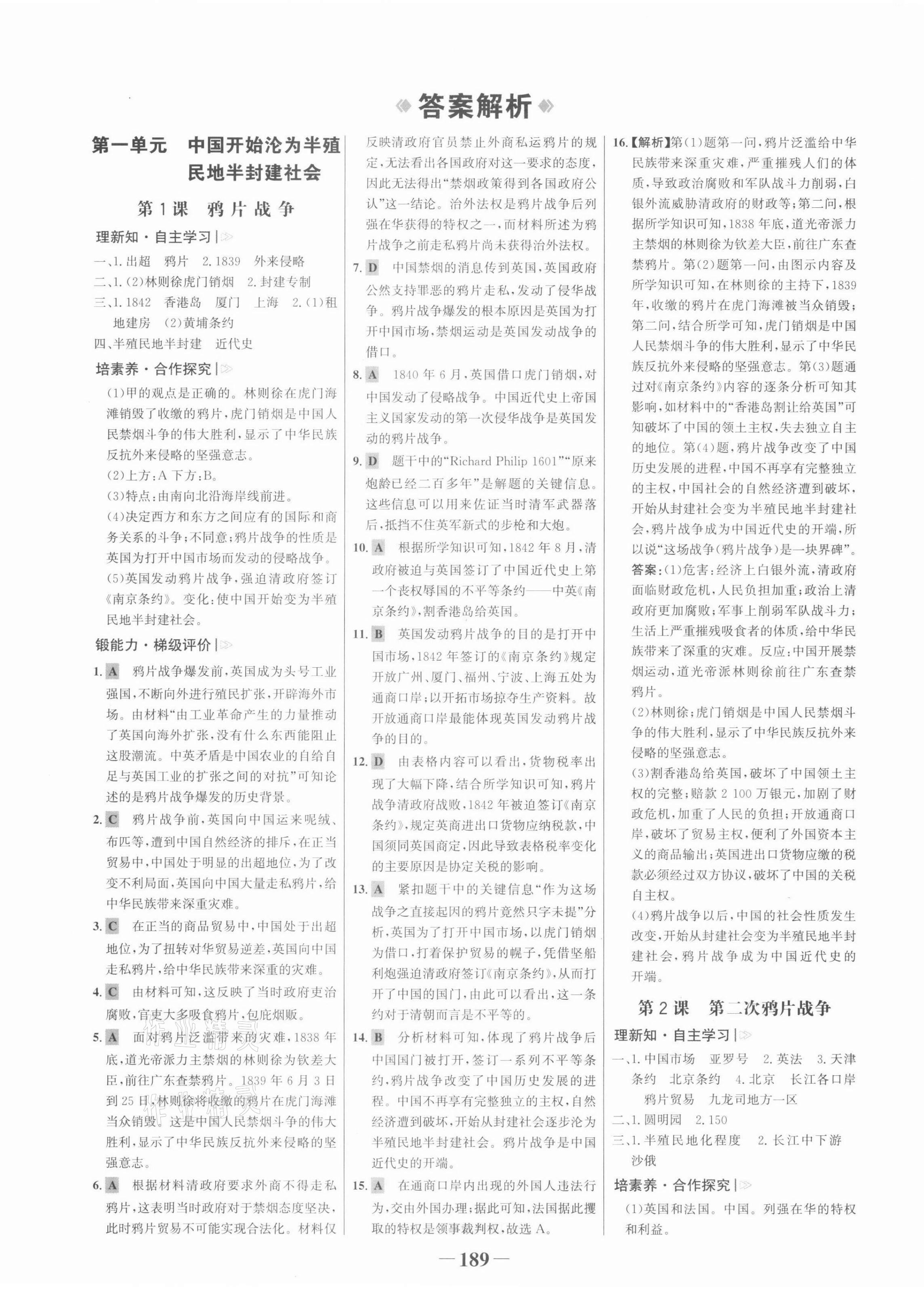 2021年世紀(jì)金榜金榜學(xué)案八年級(jí)歷史上冊(cè)人教版廣東專版 第1頁(yè)