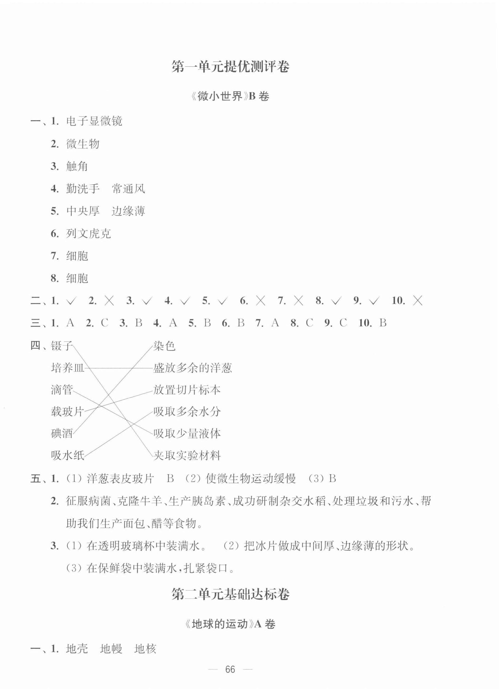 2021年江蘇好卷六年級科學(xué)上冊教科版 第2頁