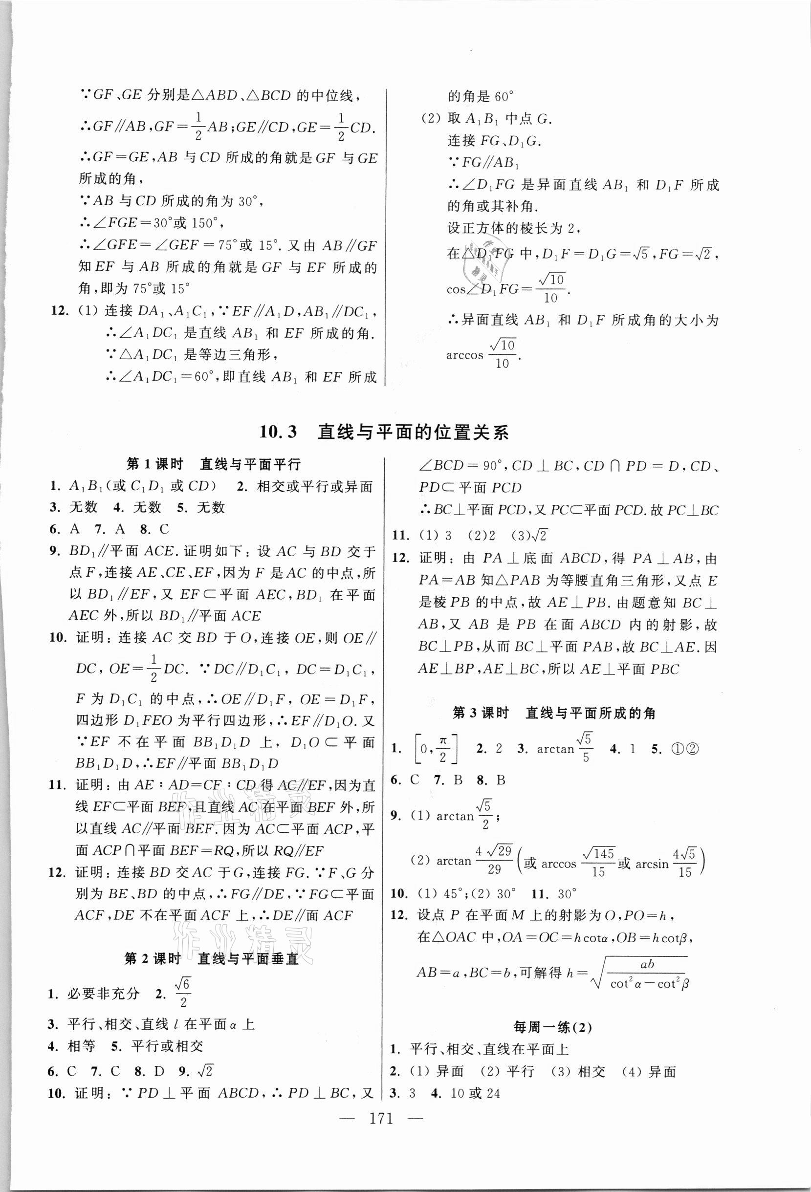 2021年導(dǎo)學(xué)先鋒高中數(shù)學(xué)必修第三冊滬教版 第3頁