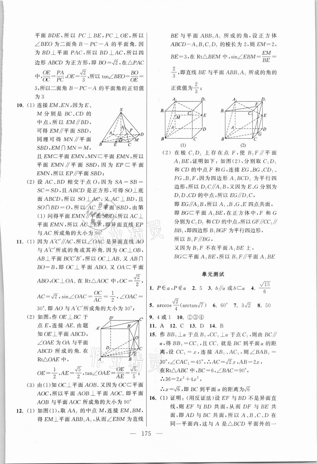 2021年導(dǎo)學(xué)先鋒高中數(shù)學(xué)必修第三冊(cè)滬教版 第7頁