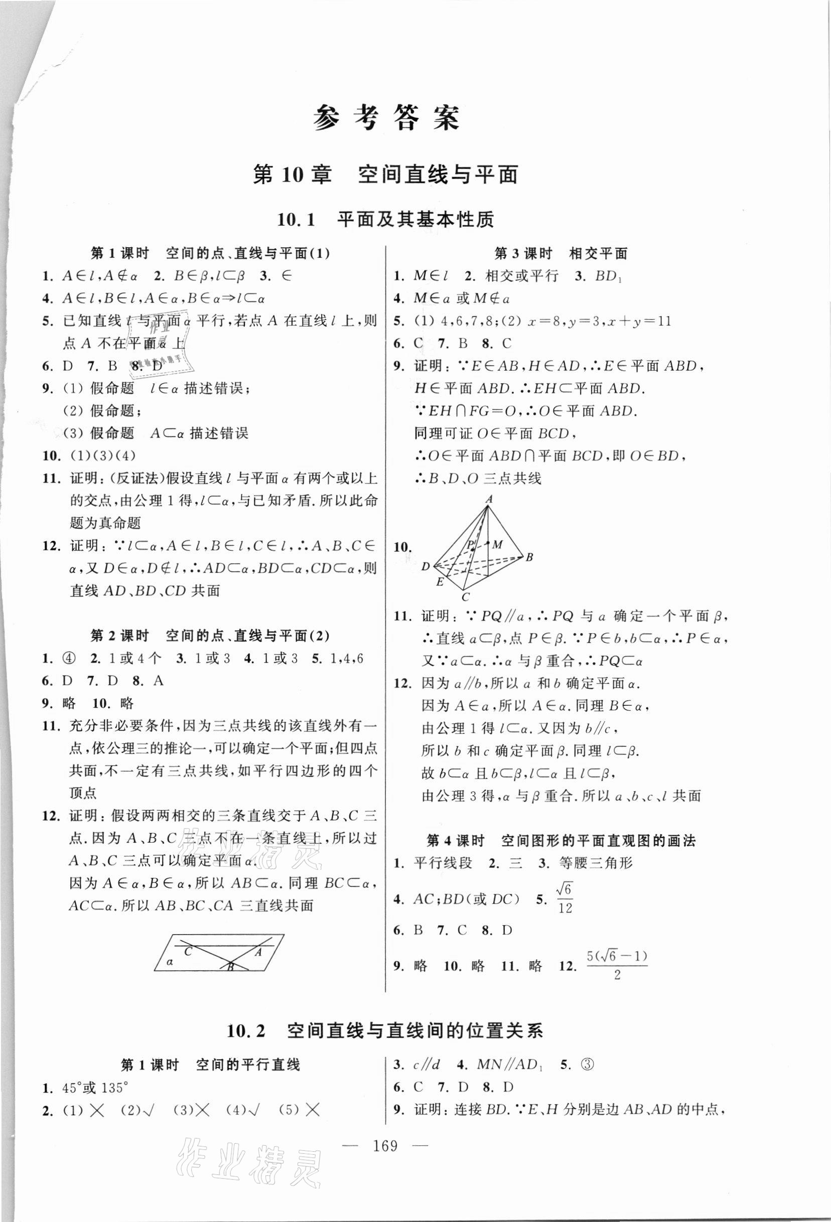 2021年導(dǎo)學(xué)先鋒高中數(shù)學(xué)必修第三冊(cè)滬教版 第1頁