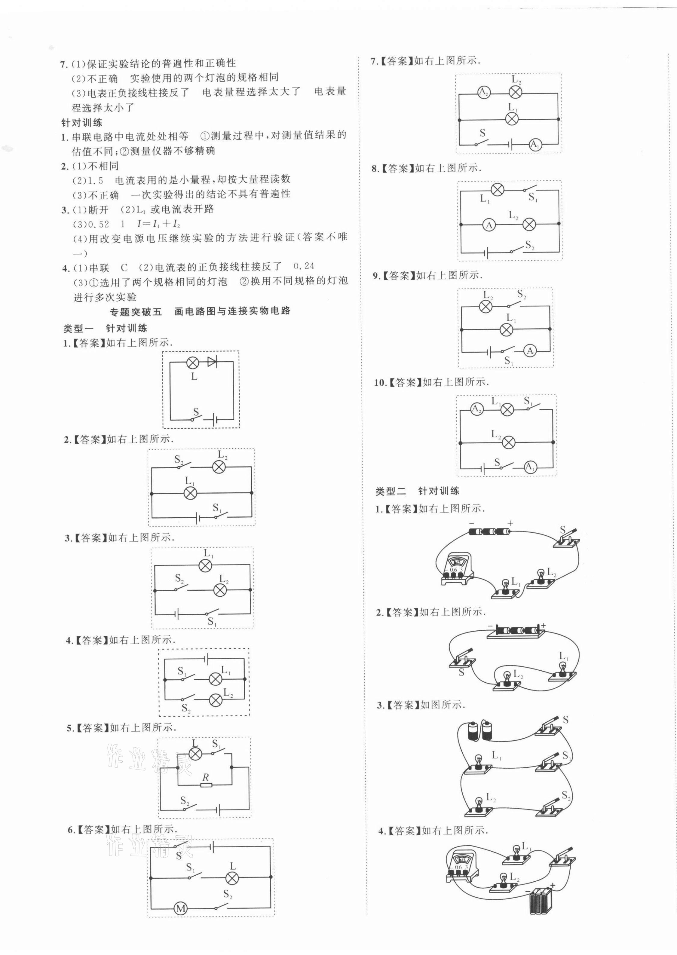 2021年我的作業(yè)九年級(jí)物理上冊(cè)人教版 第5頁(yè)