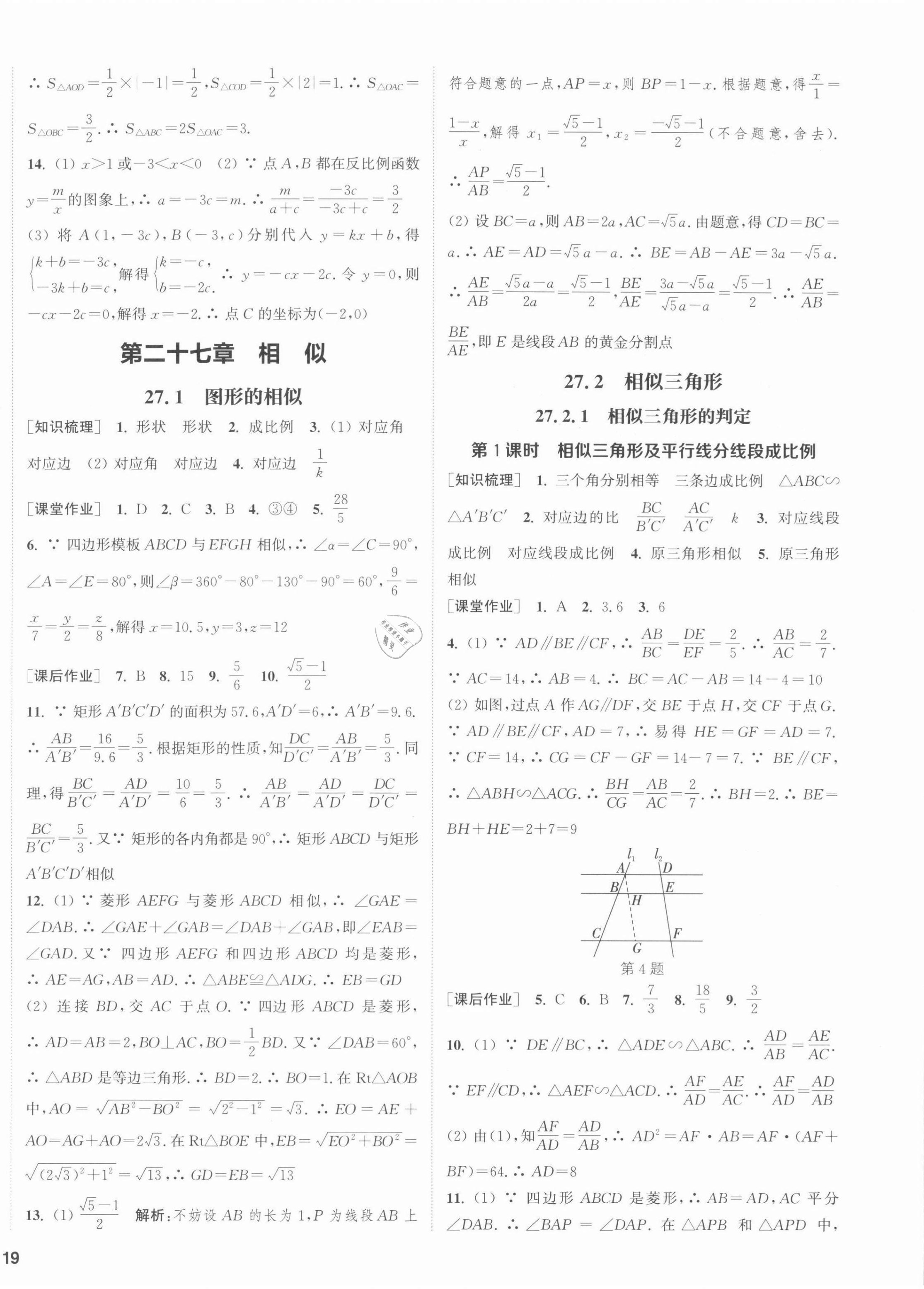 2022年通城学典课时作业本九年级数学下册人教版南通专版 第6页