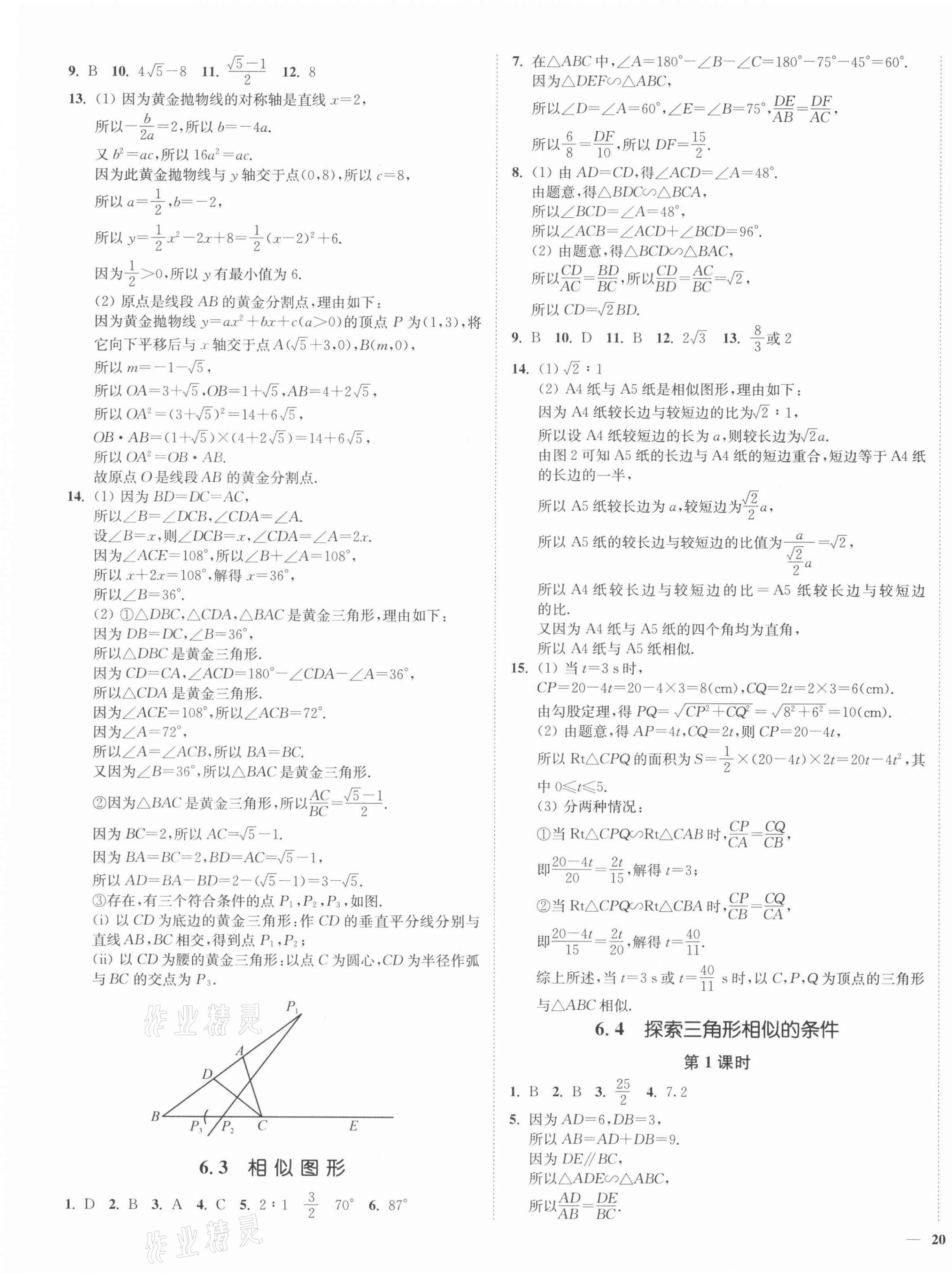 2022年南通小题课时作业本九年级数学下册苏科版 第7页