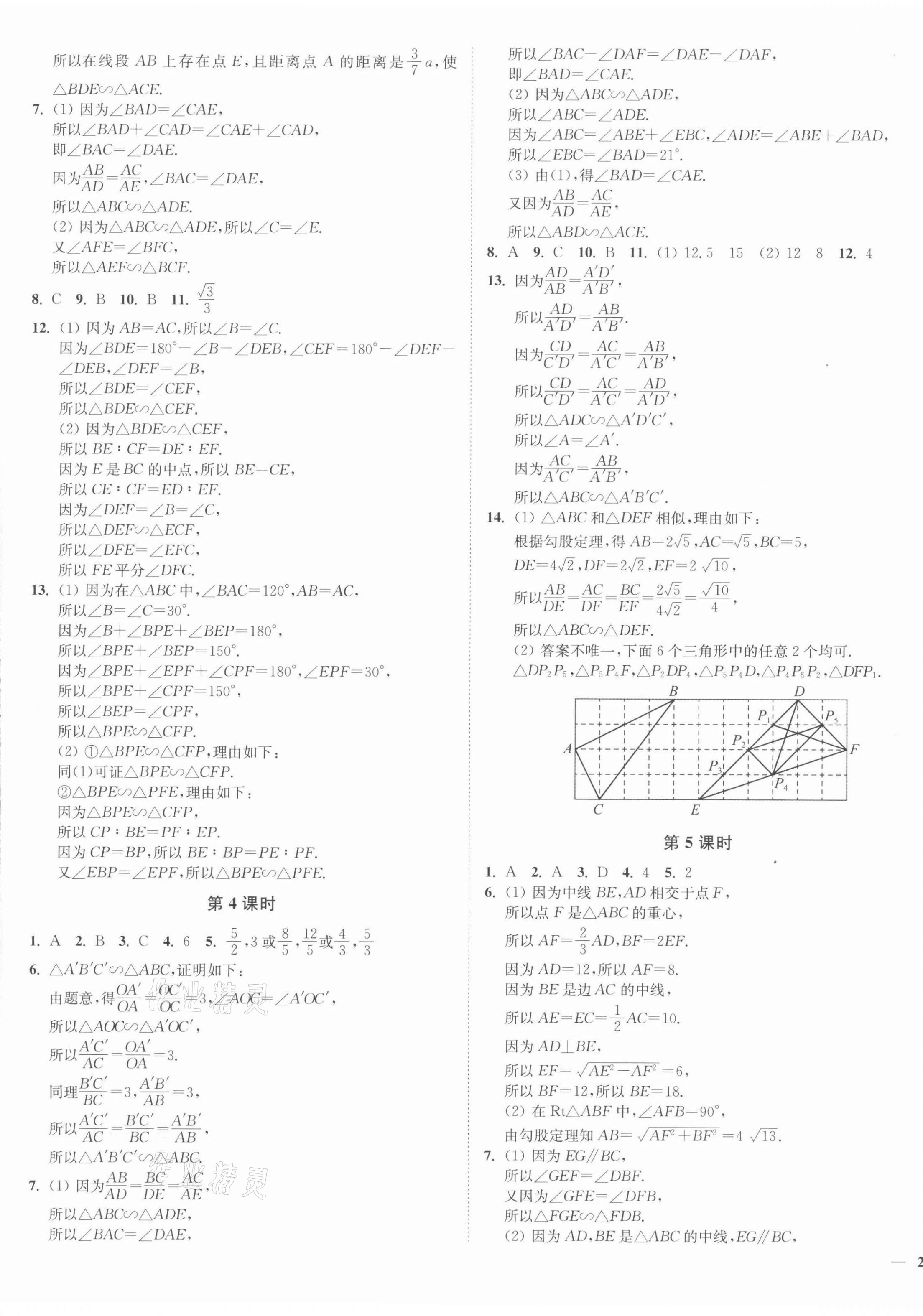 2022年南通小题课时作业本九年级数学下册苏科版 第9页