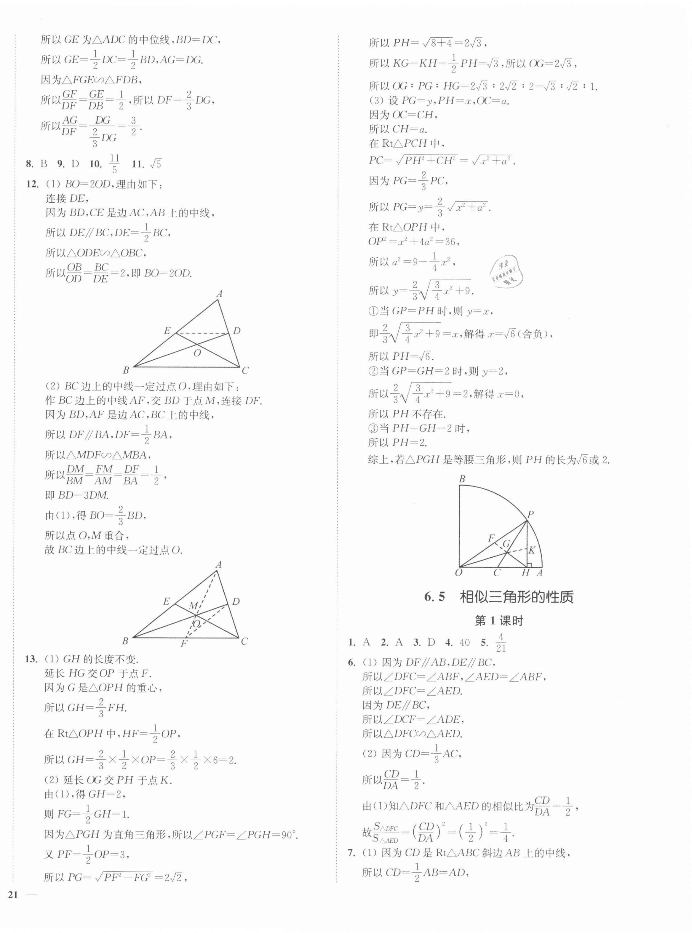 2022年南通小题课时作业本九年级数学下册苏科版 第10页