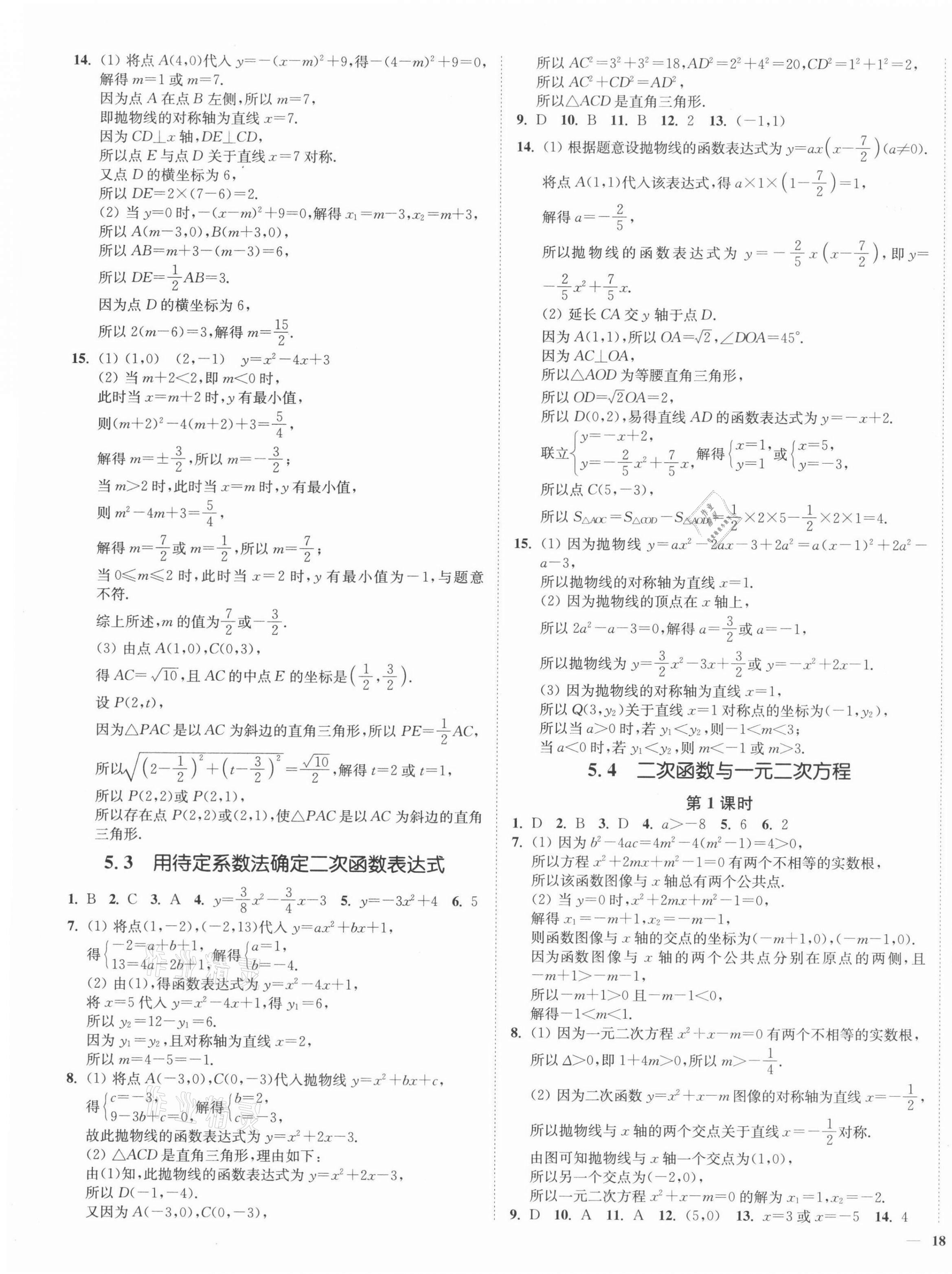 2022年南通小题课时作业本九年级数学下册苏科版 第3页