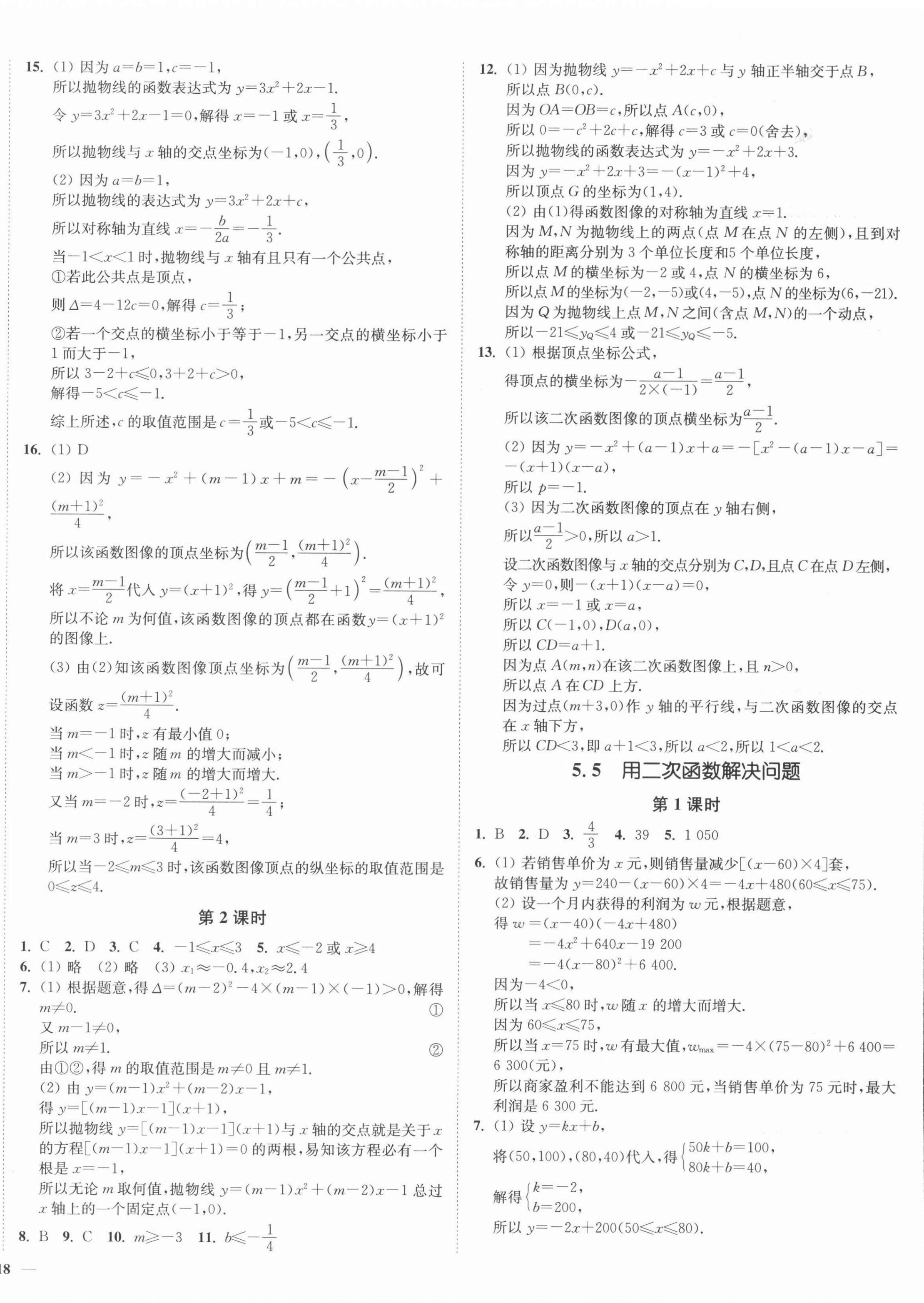 2022年南通小题课时作业本九年级数学下册苏科版 第4页