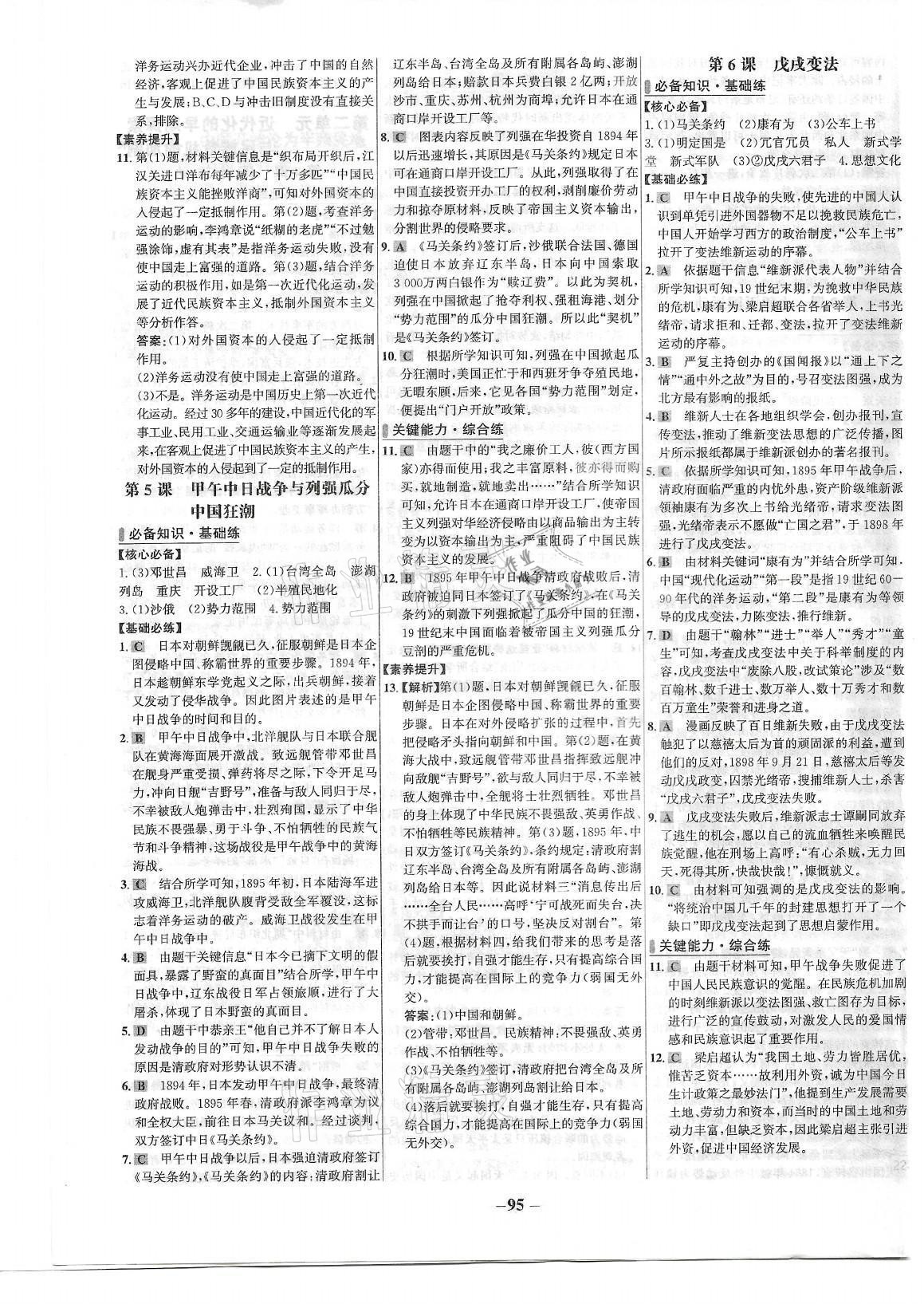 2021年世纪金榜百练百胜八年级历史上册人教版武汉专版 参考答案第3页