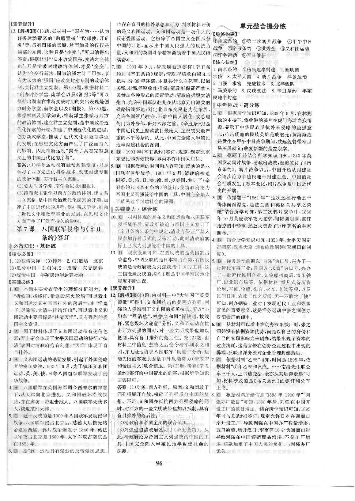2021年世纪金榜百练百胜八年级历史上册人教版武汉专版 参考答案第4页