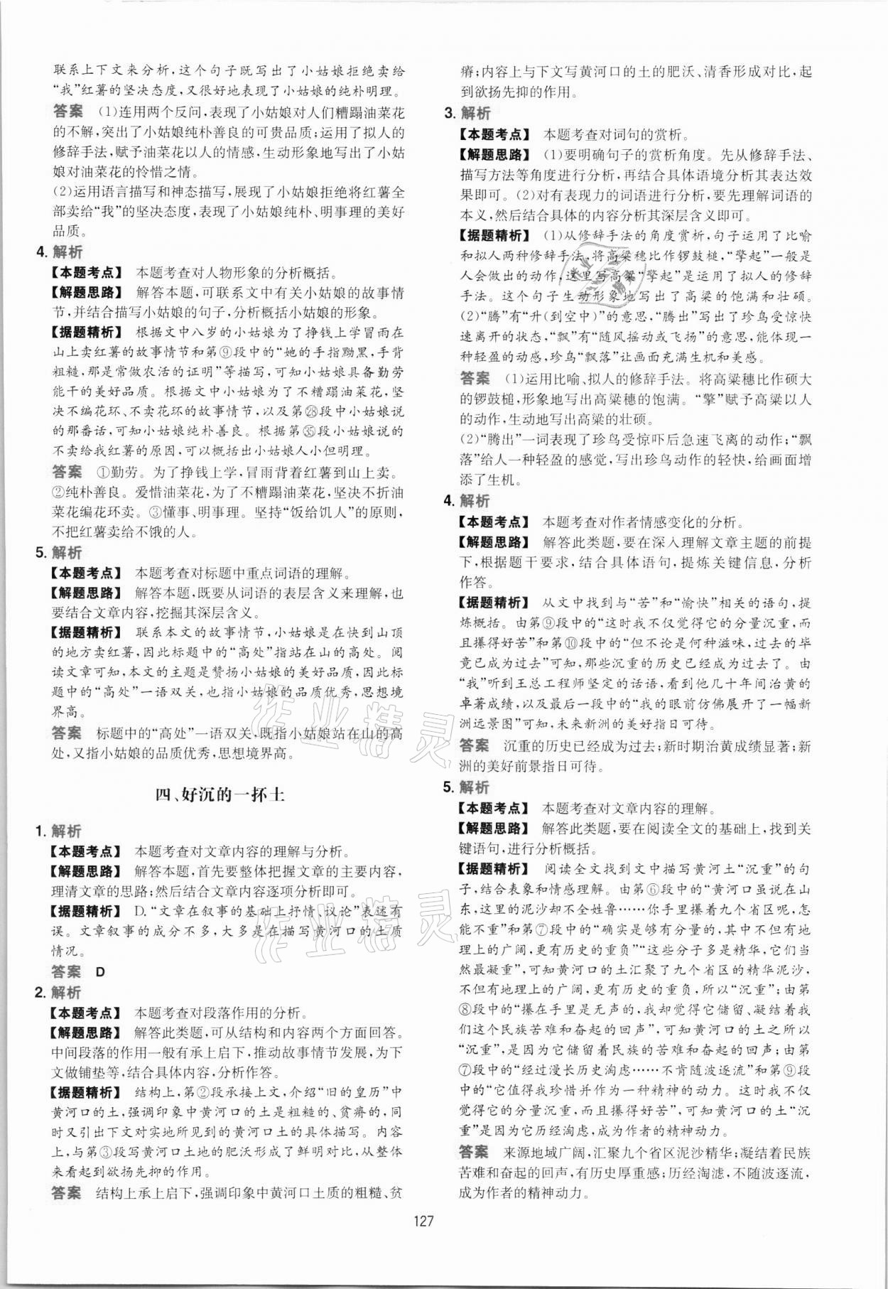 2021年一本八年级初中语文五合一阅读真题100篇 第3页