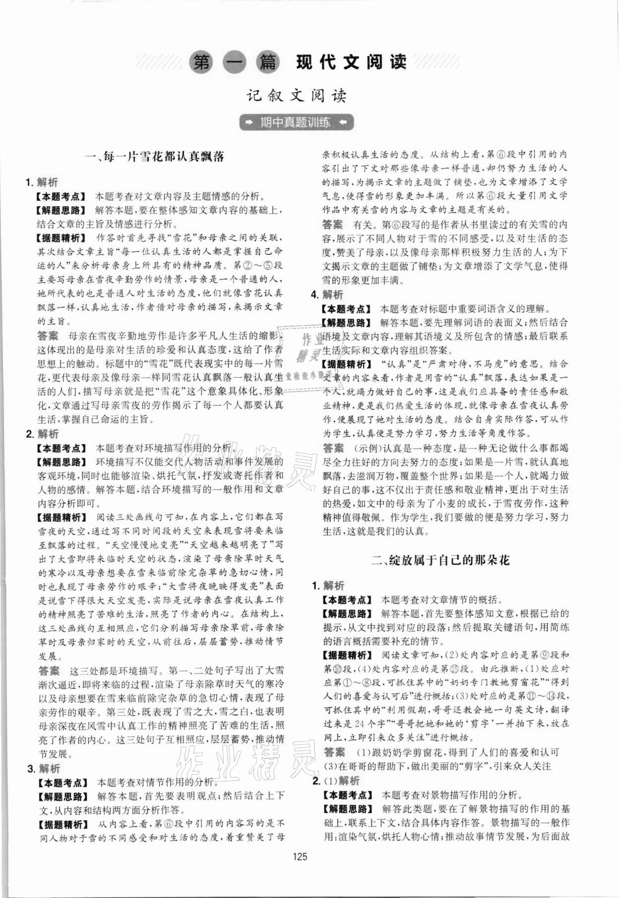 2021年一本八年级初中语文五合一阅读真题100篇 第1页