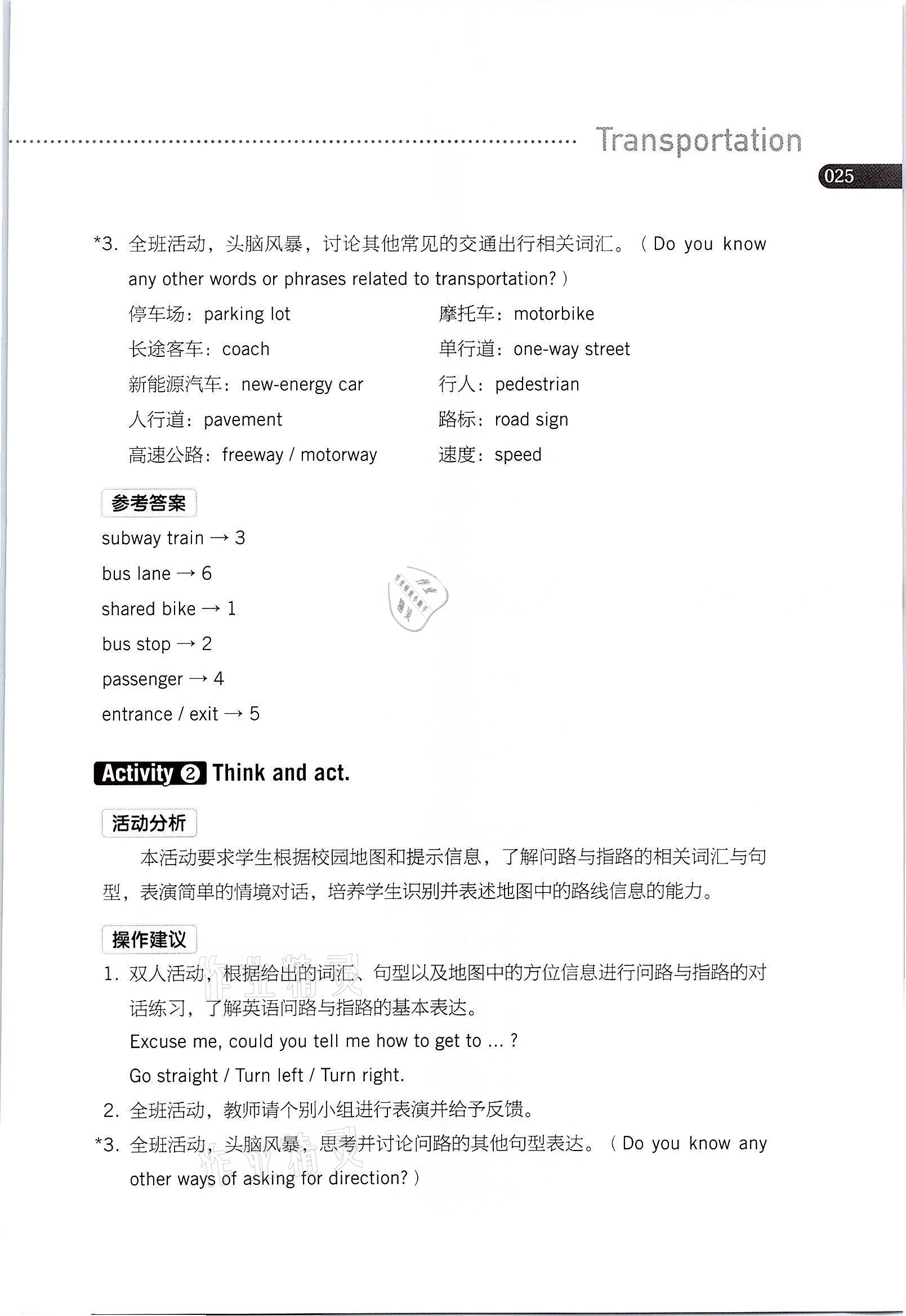 2021年英語基礎(chǔ)模塊上冊人教版 參考答案第25頁