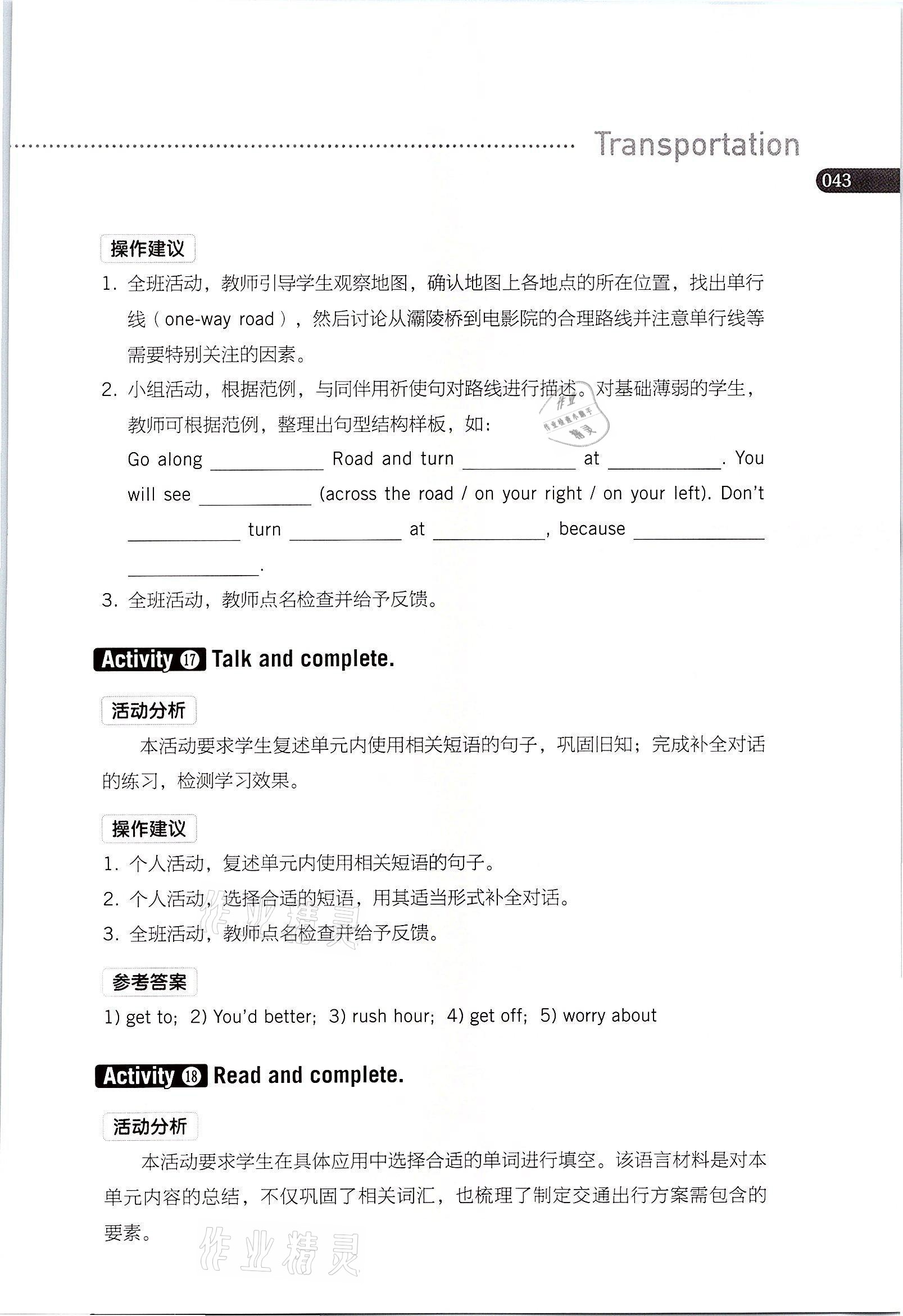 2021年英語基礎(chǔ)模塊上冊人教版 參考答案第43頁