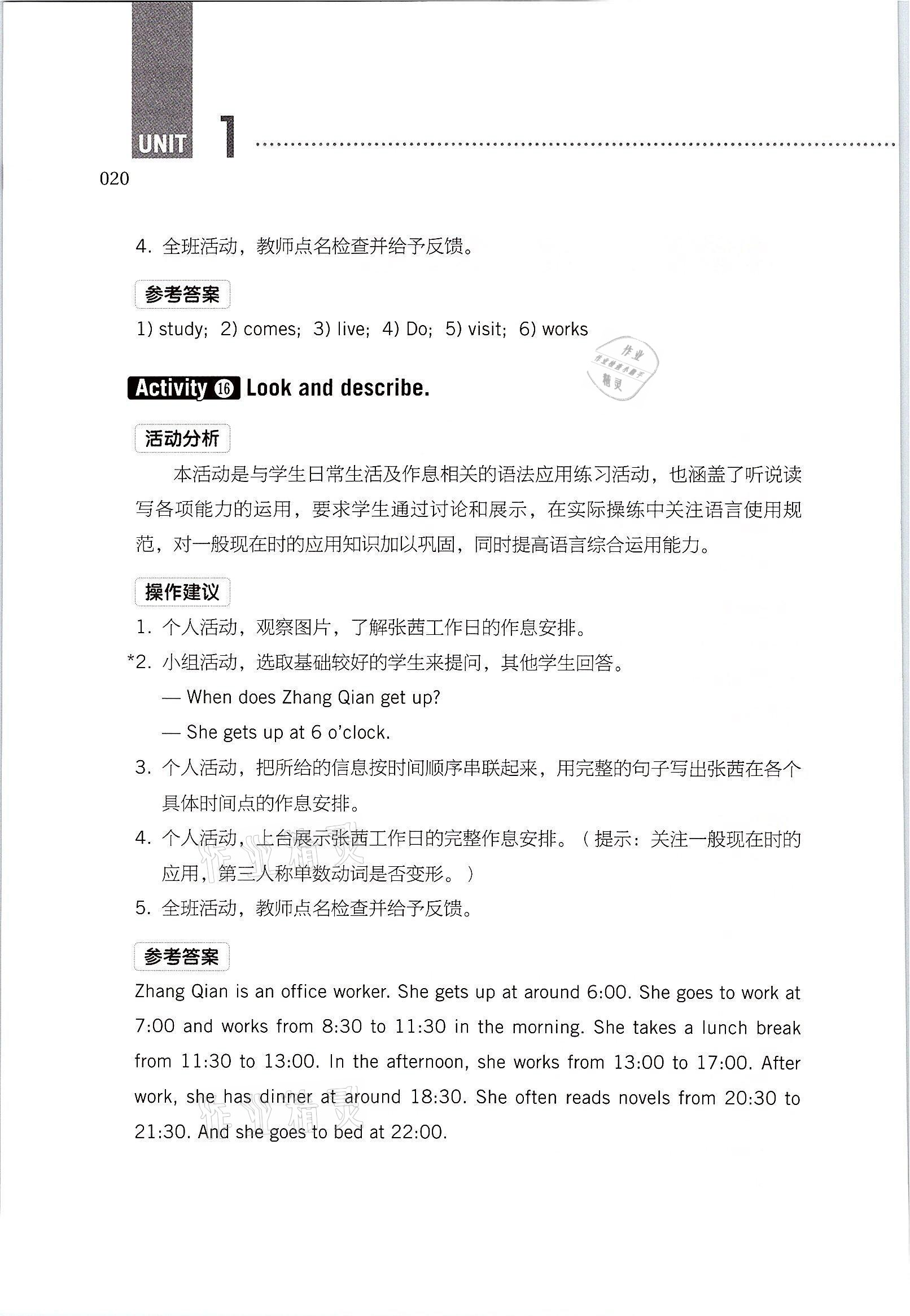 2021年英語基礎(chǔ)模塊上冊人教版 參考答案第20頁