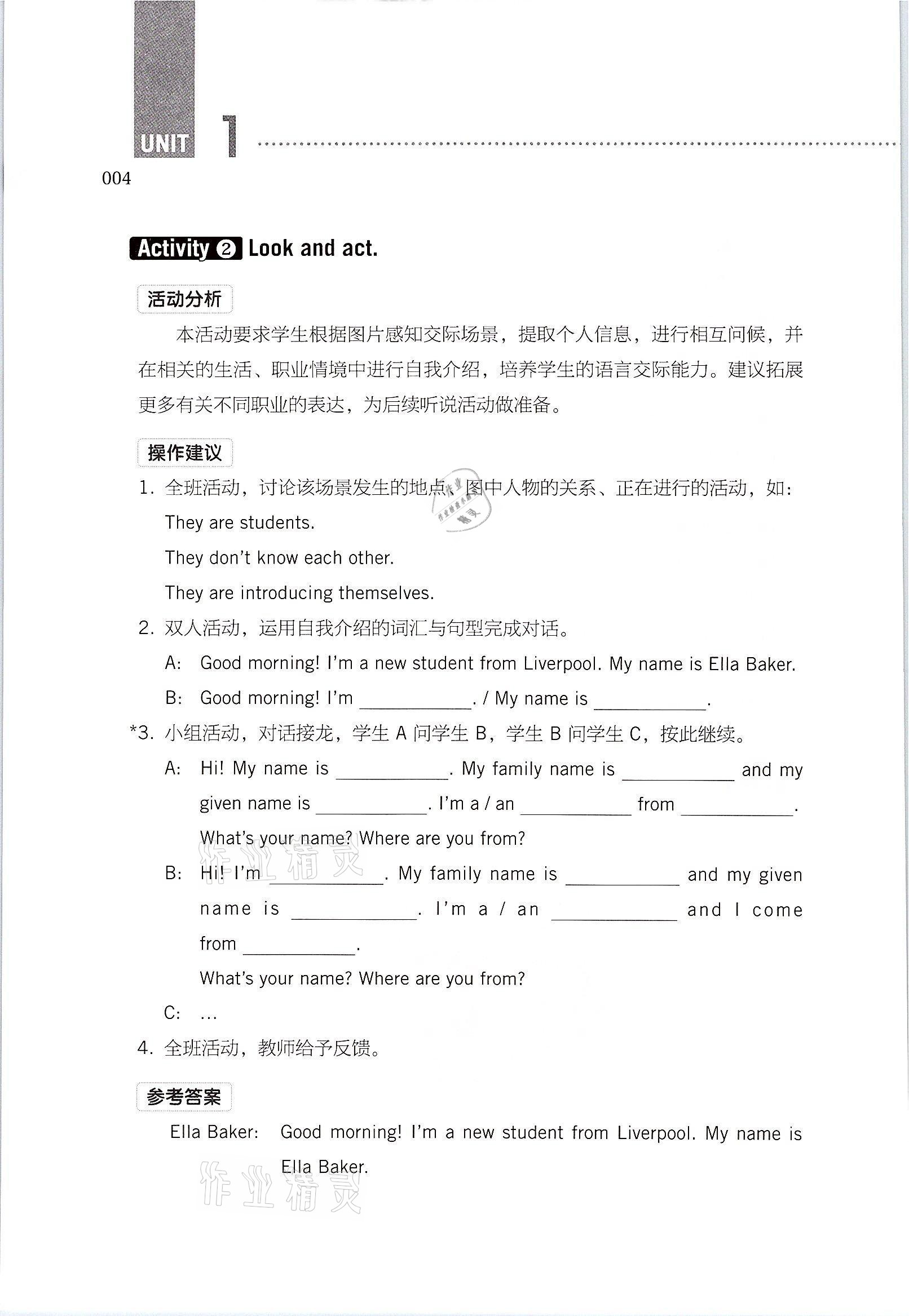 2021年英語基礎(chǔ)模塊上冊人教版 參考答案第4頁