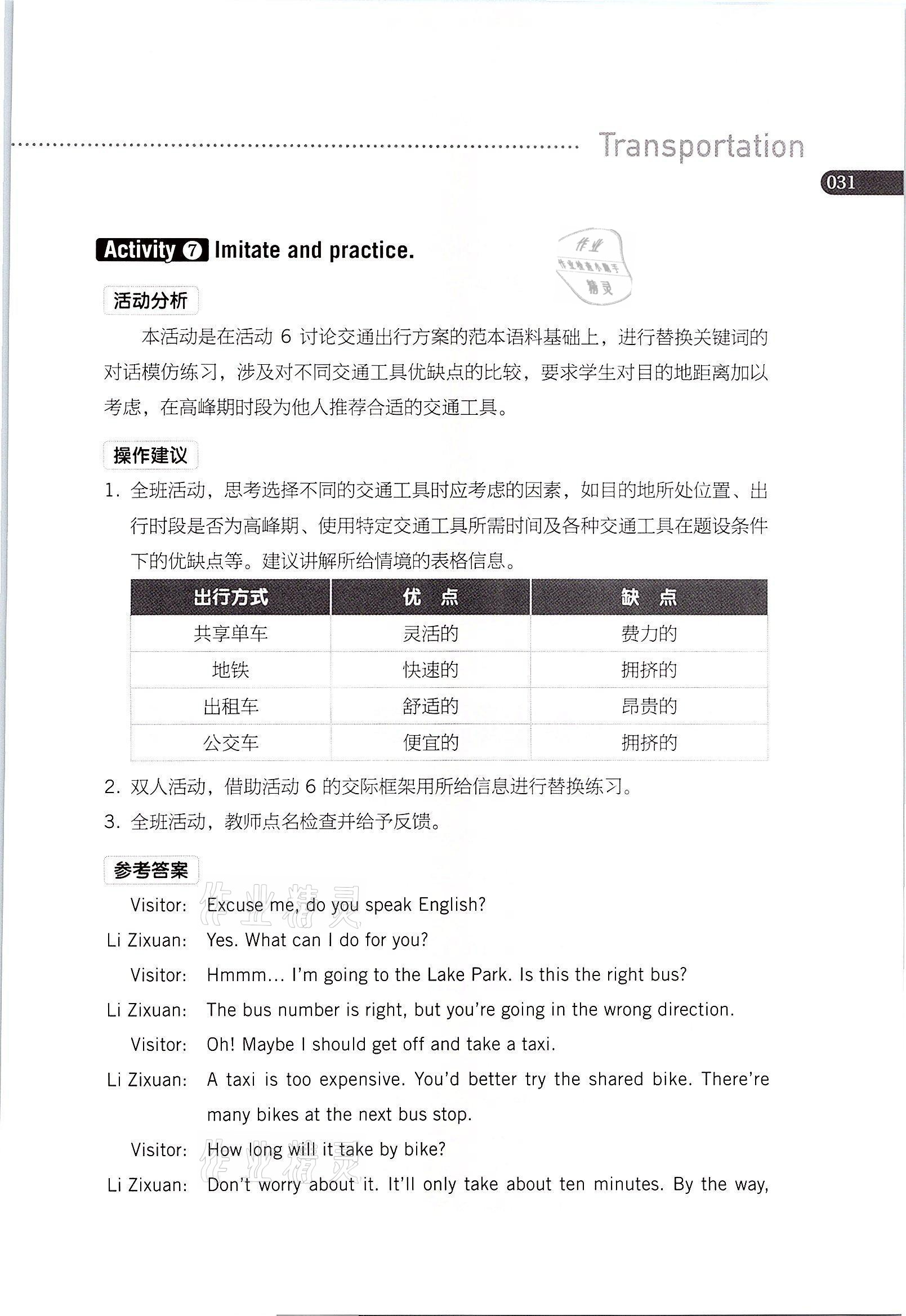 2021年英語基礎(chǔ)模塊上冊人教版 參考答案第31頁