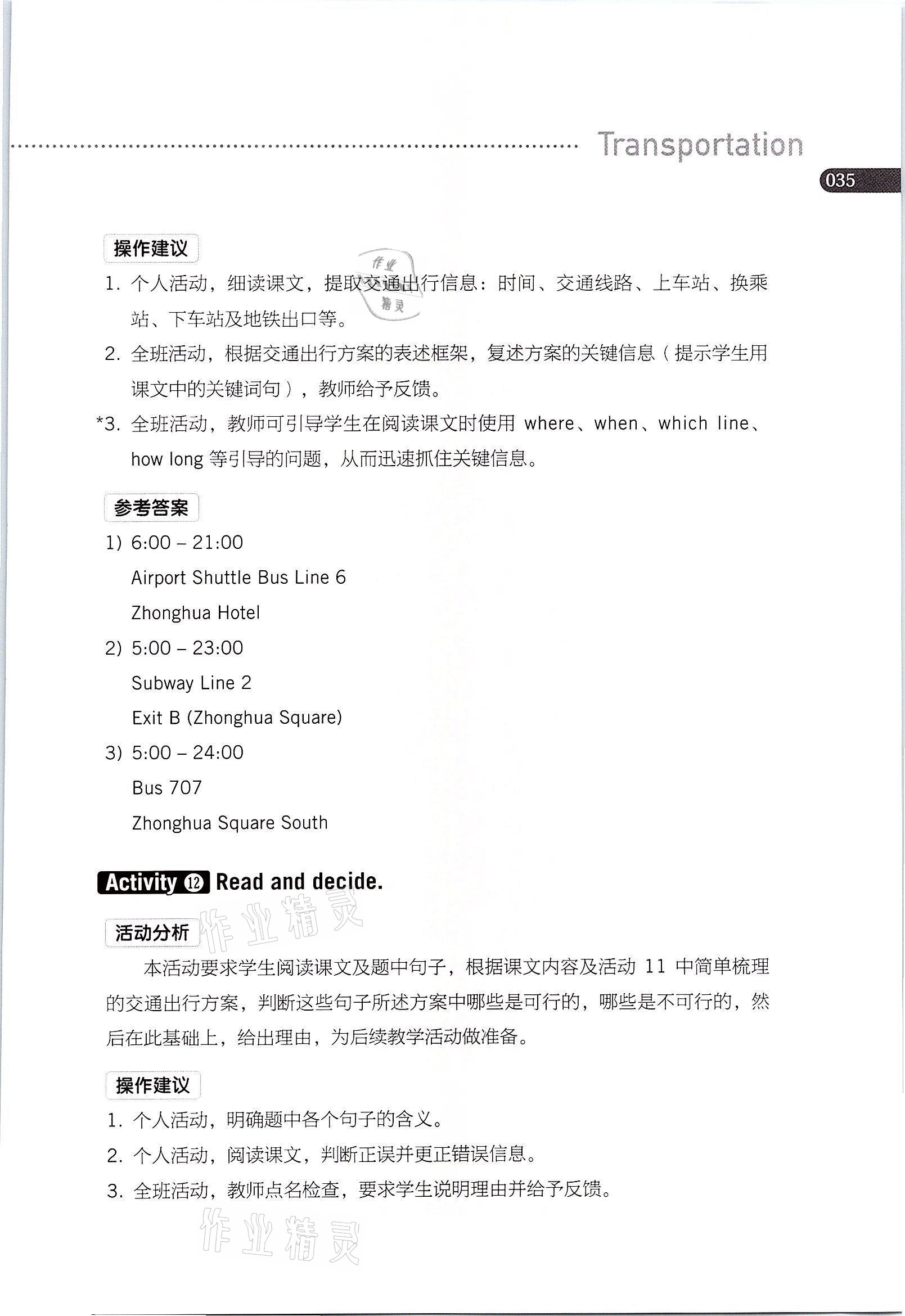 2021年英語基礎(chǔ)模塊上冊人教版 參考答案第35頁