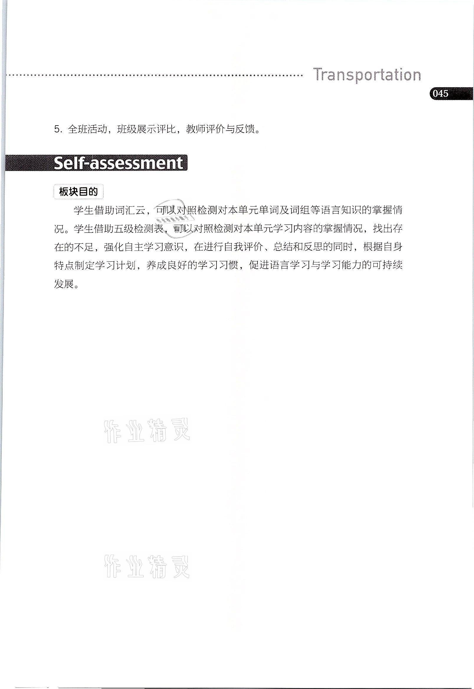 2021年英語基礎模塊上冊人教版 參考答案第45頁