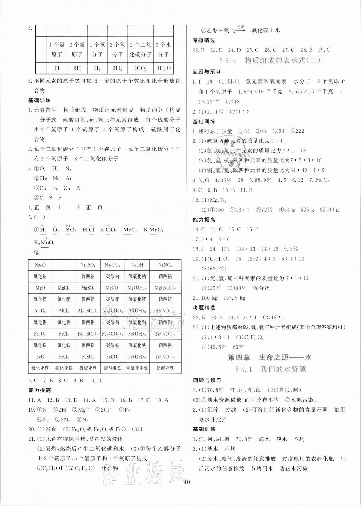 2021年多元評價與素質(zhì)提升九年級化學全一冊科粵版 第6頁