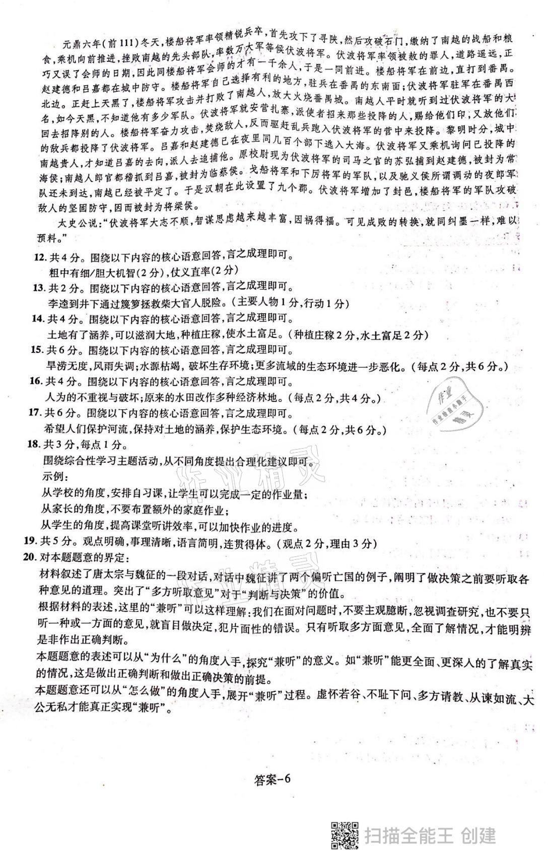 2022年中考新视野九年级语文上册中考用书人教版 参考答案第6页