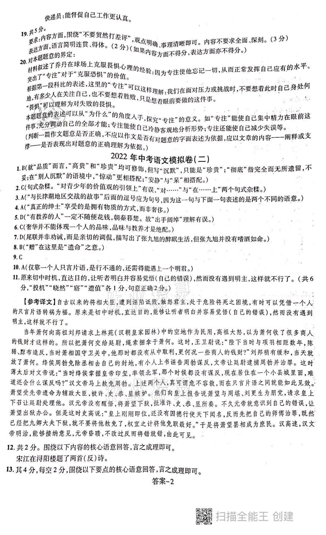 2022年中考新視野九年級語文上冊中考用書人教版 參考答案第2頁