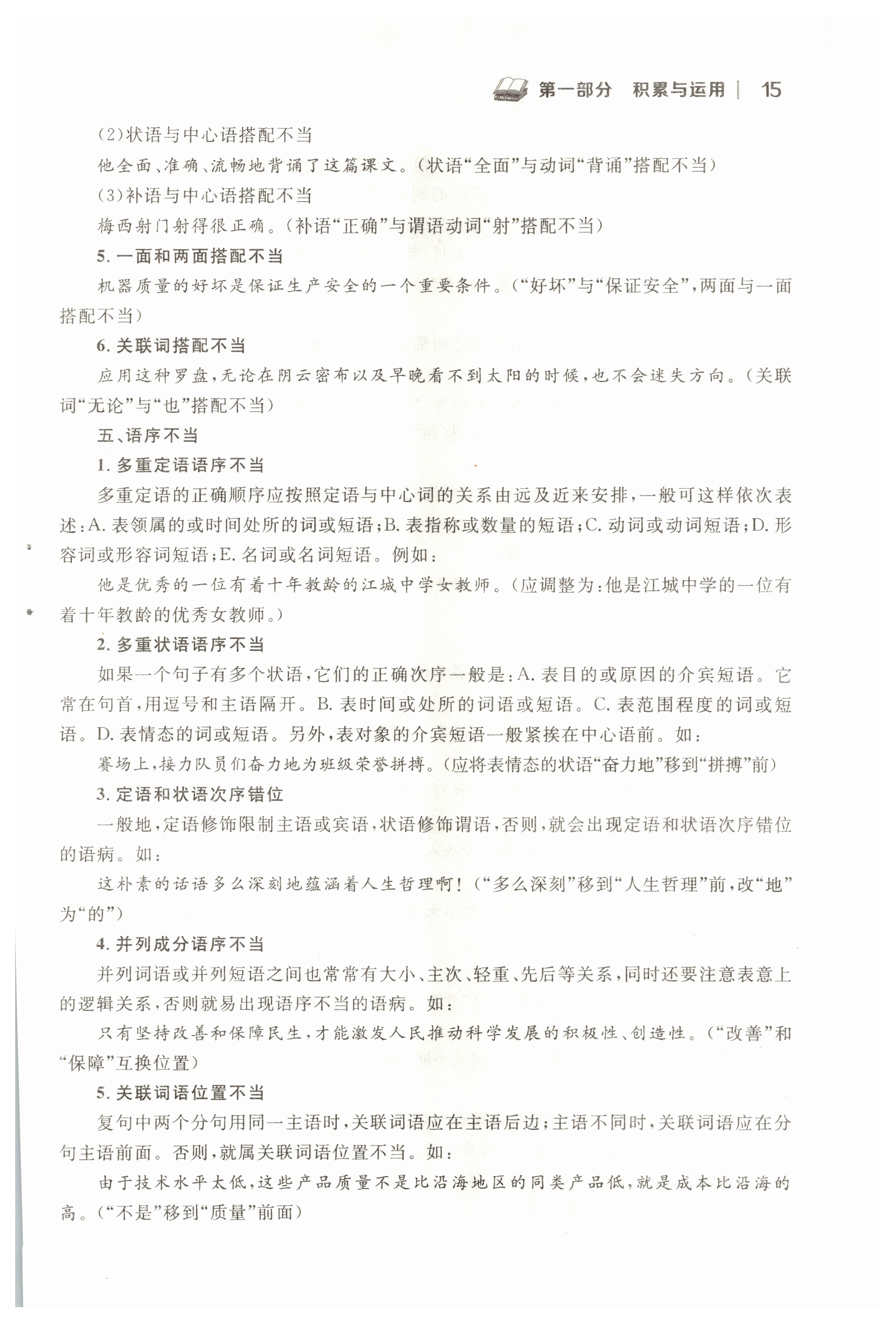 2022年中考新視野九年級(jí)語(yǔ)文上冊(cè)中考用書人教版 參考答案第15頁(yè)