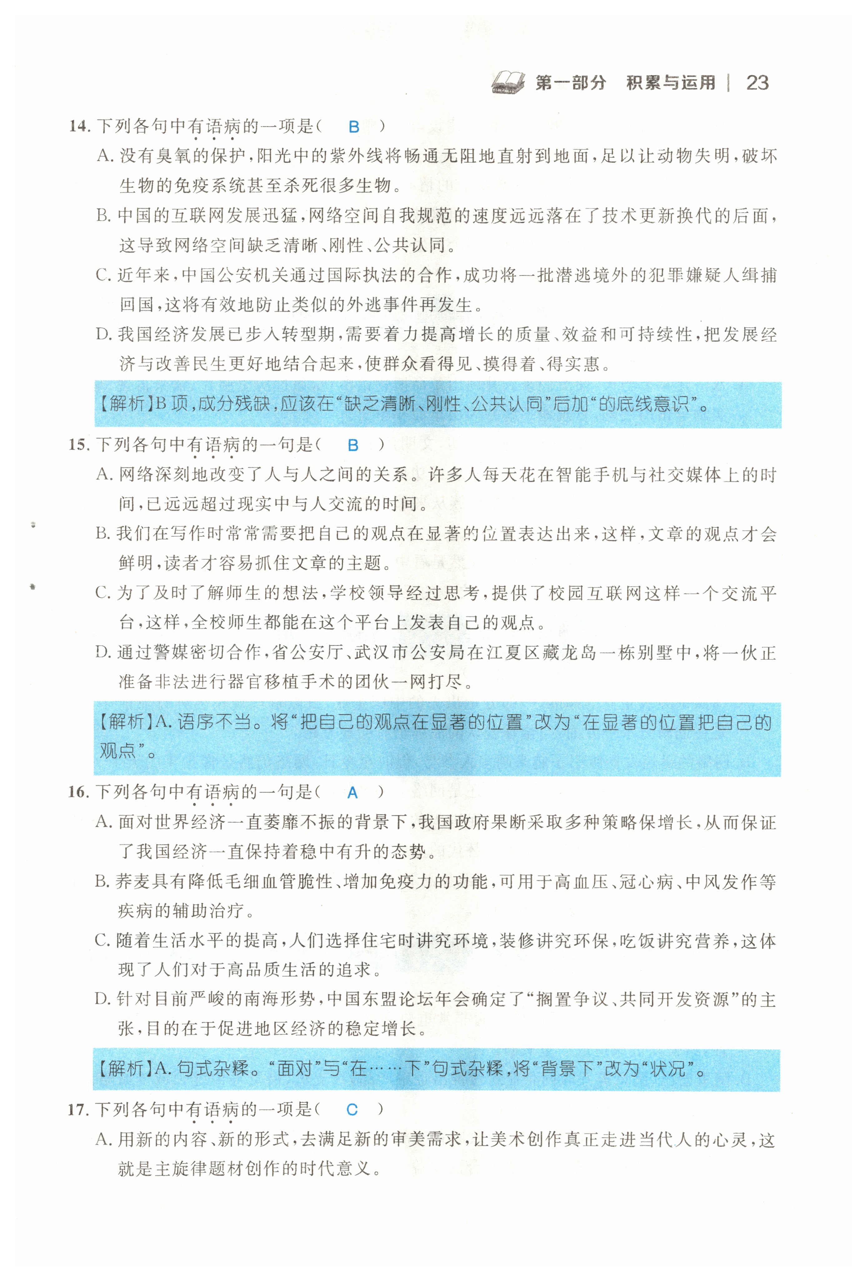 2022年中考新視野九年級語文上冊中考用書人教版 參考答案第23頁