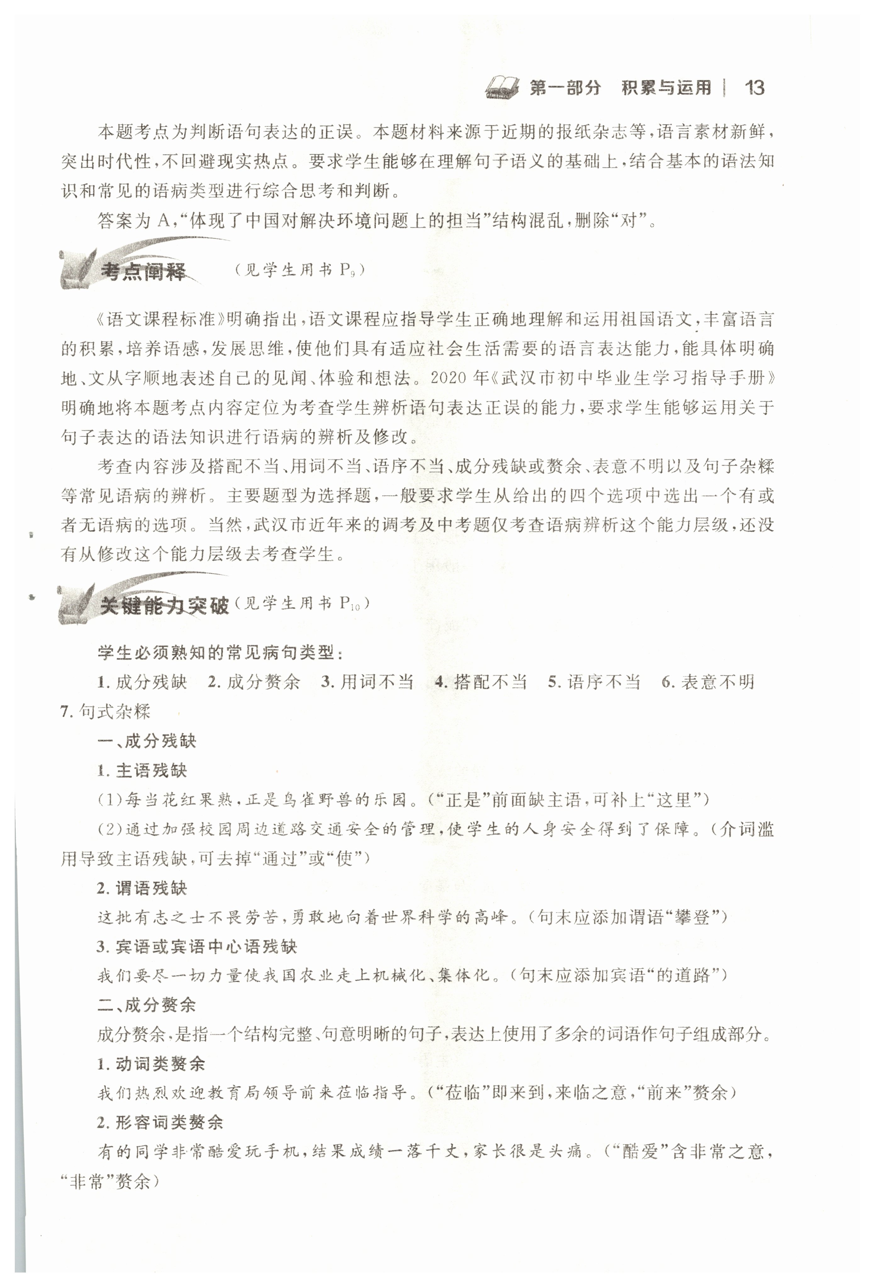 2022年中考新視野九年級(jí)語文上冊(cè)中考用書人教版 參考答案第13頁