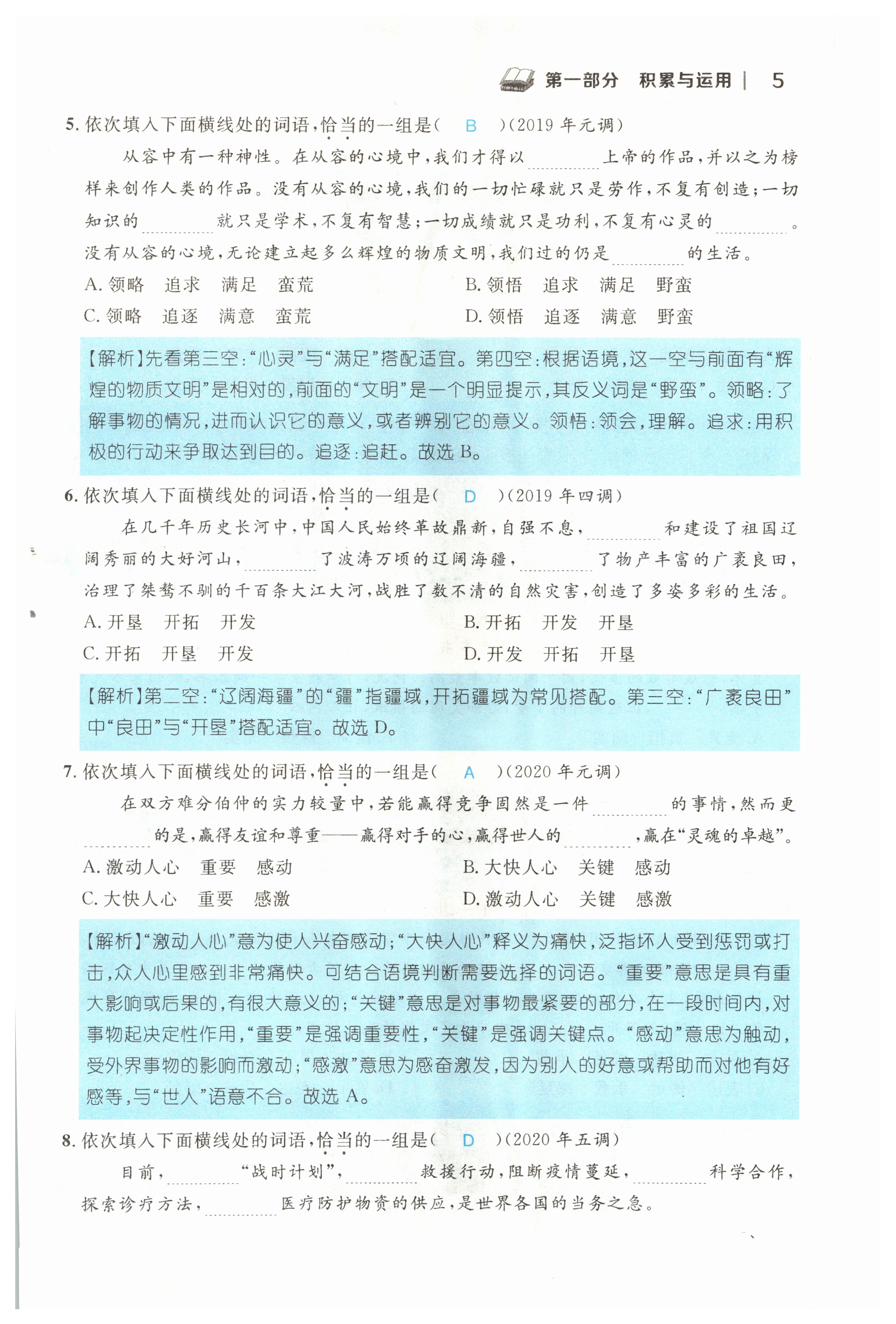 2022年中考新視野九年級(jí)語文上冊(cè)中考用書人教版 參考答案第5頁